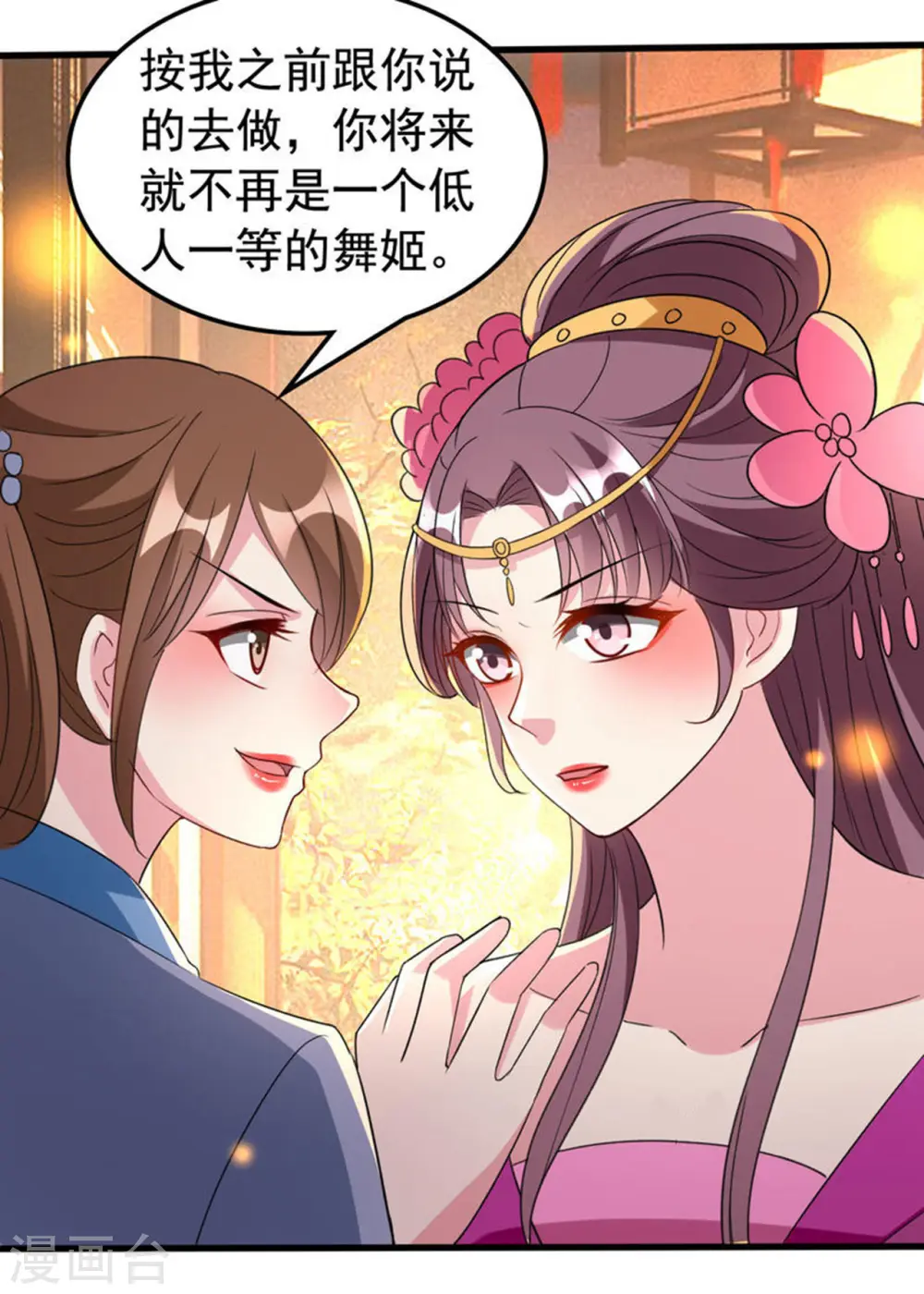 第94话 美人计20