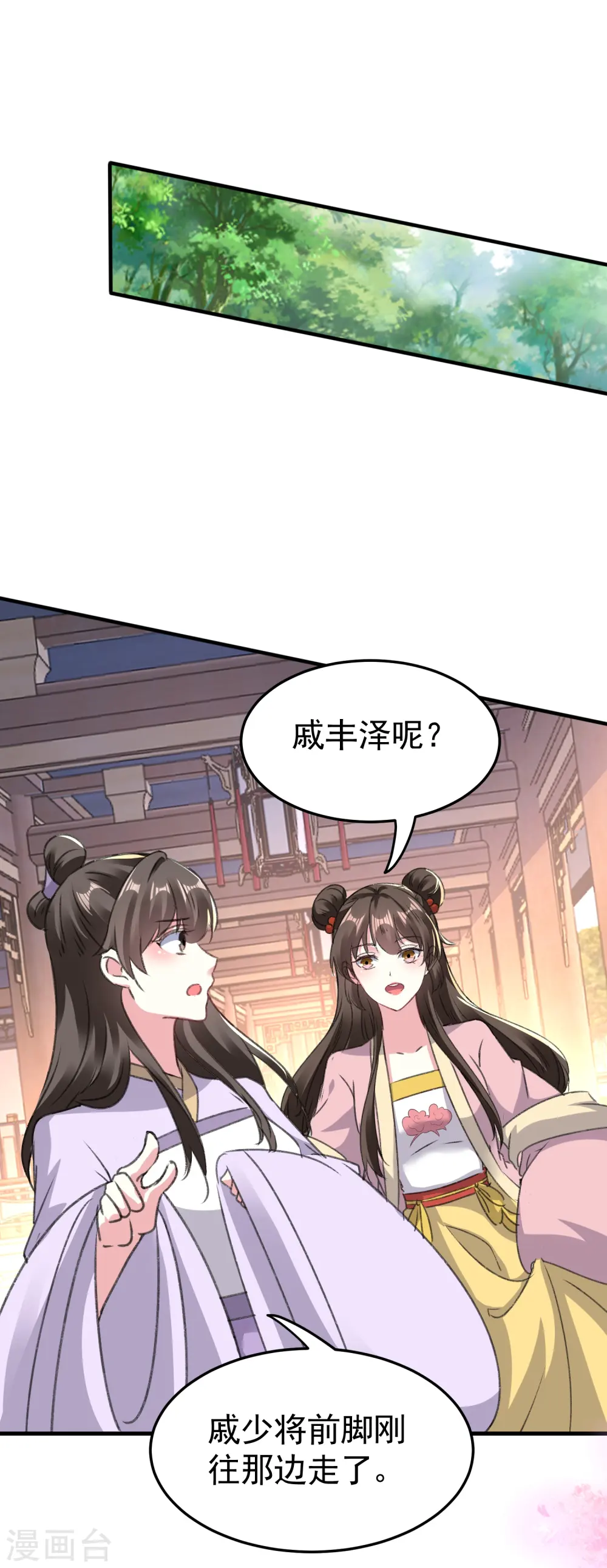 第286话 提亲背后的阴谋2