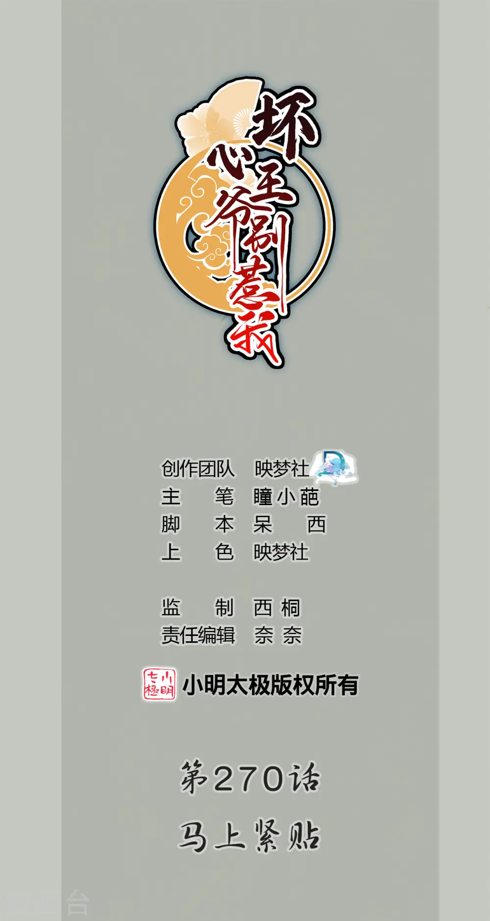 第270话 马上紧贴0