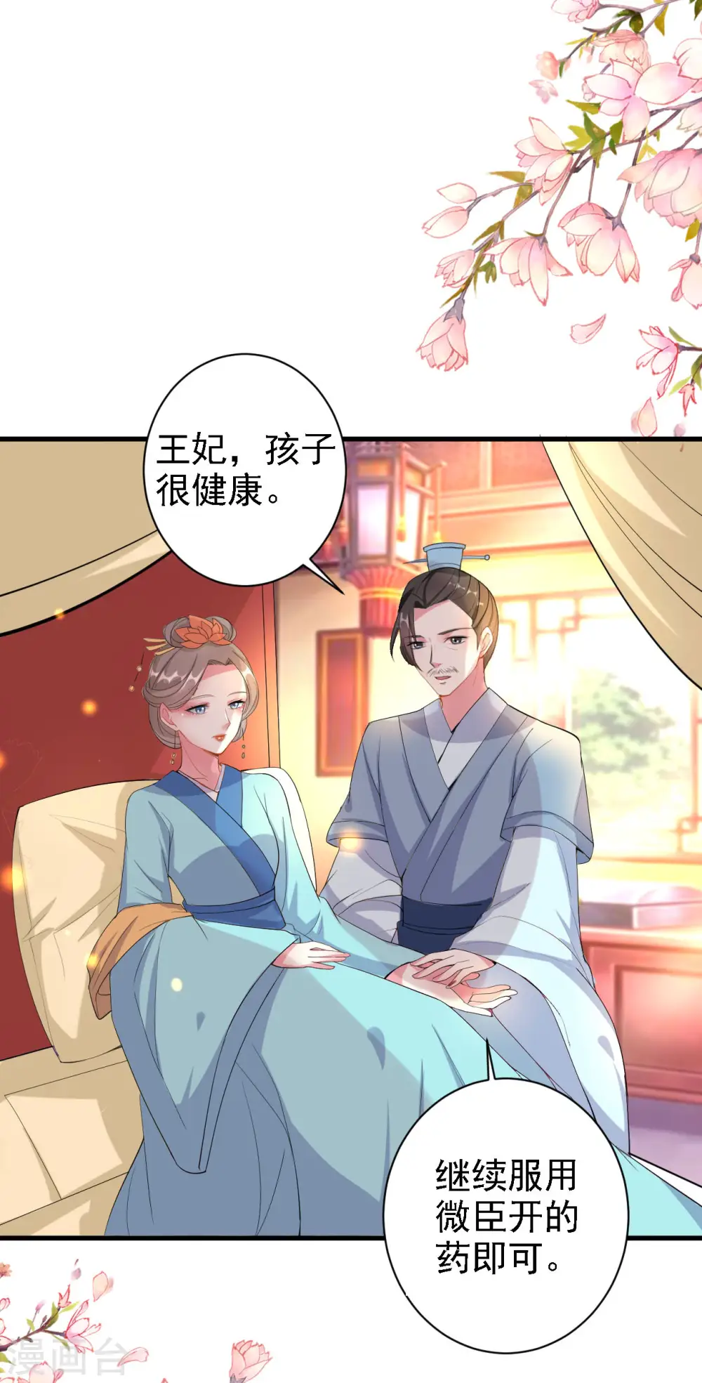 第61话 “看望”陌凤翎10