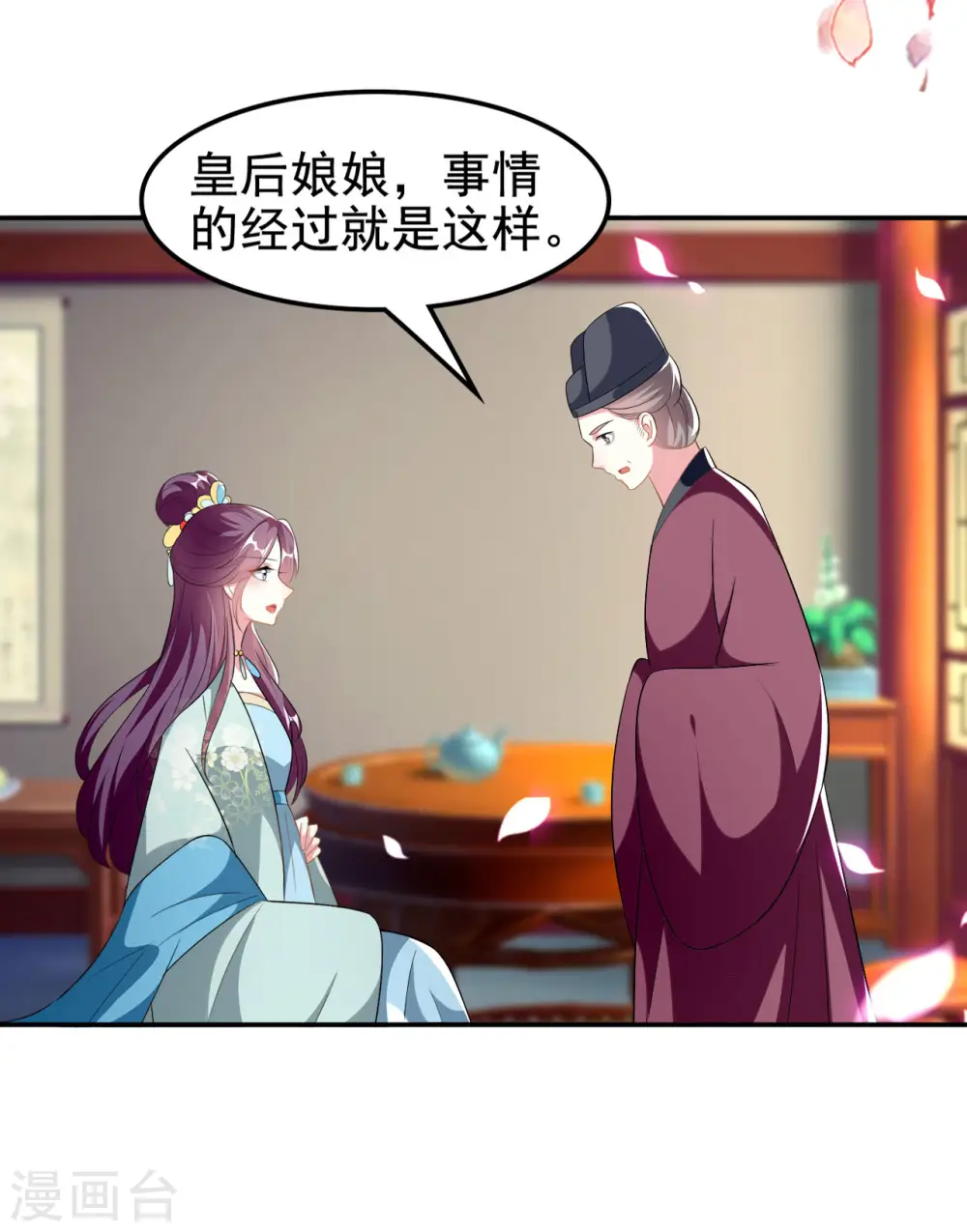 第229话 偷摸出宫18