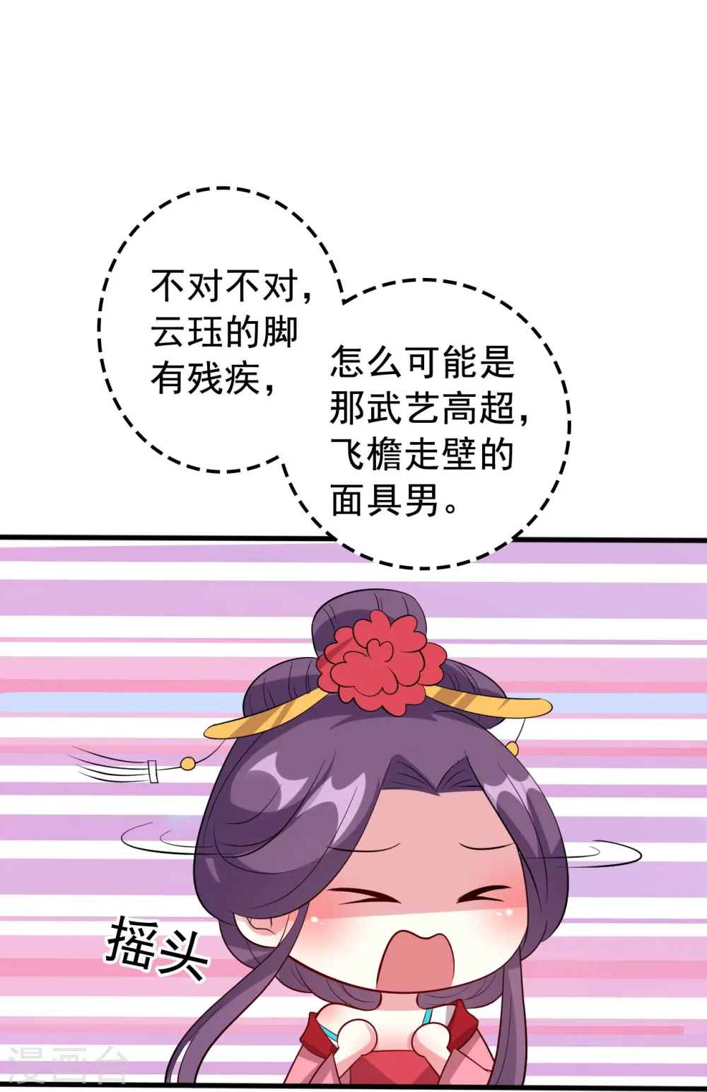 第44话 怒回娘家6