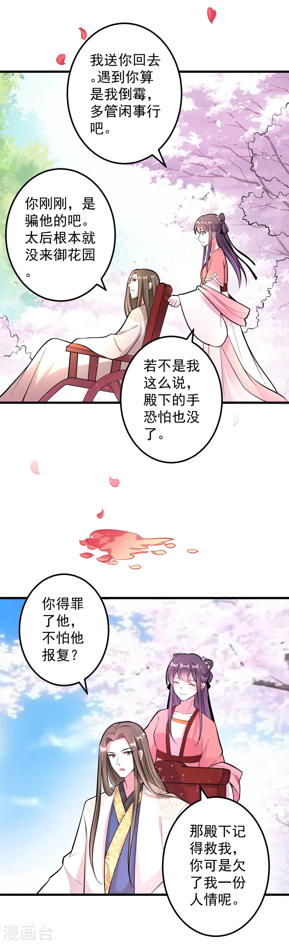 第19话 不得宠的二皇子7