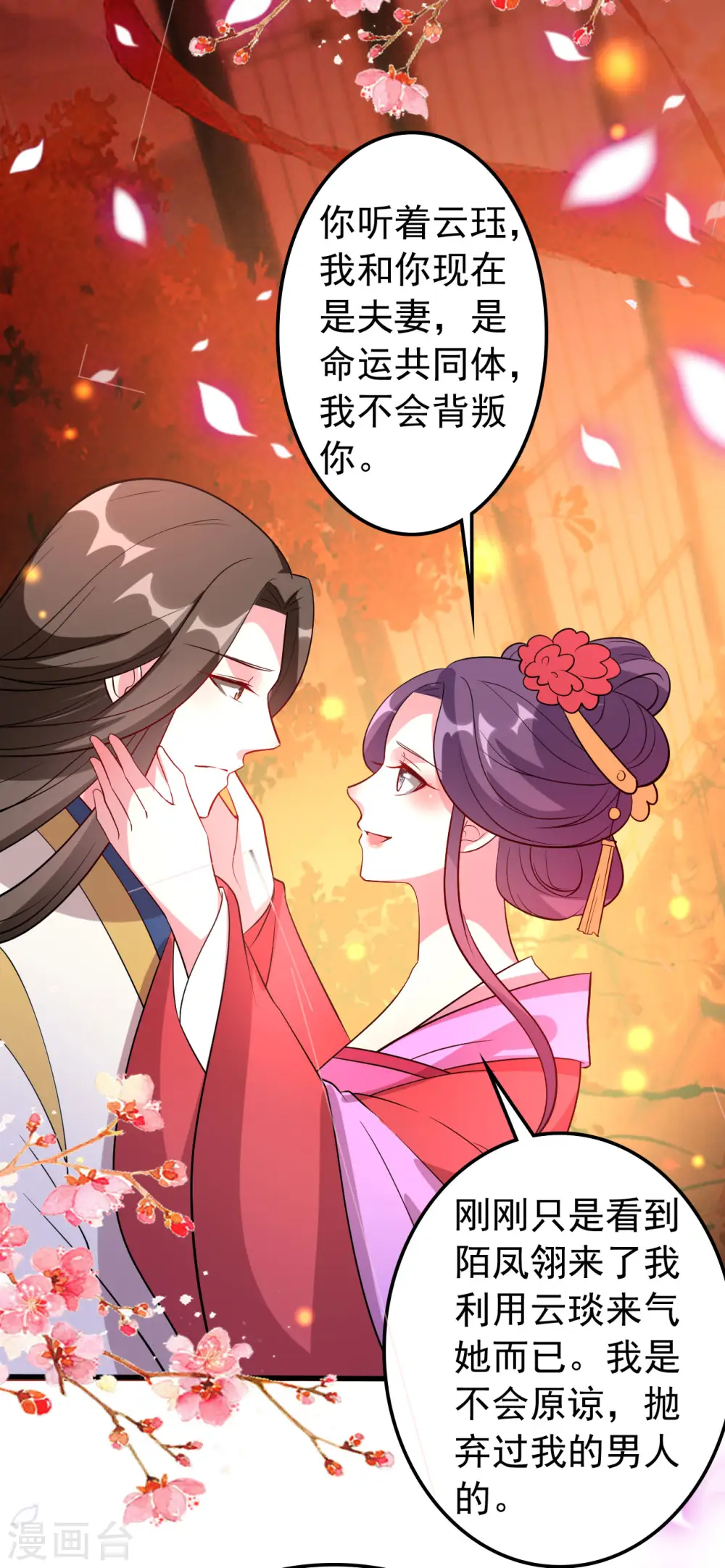 第46话 吃醋能手7