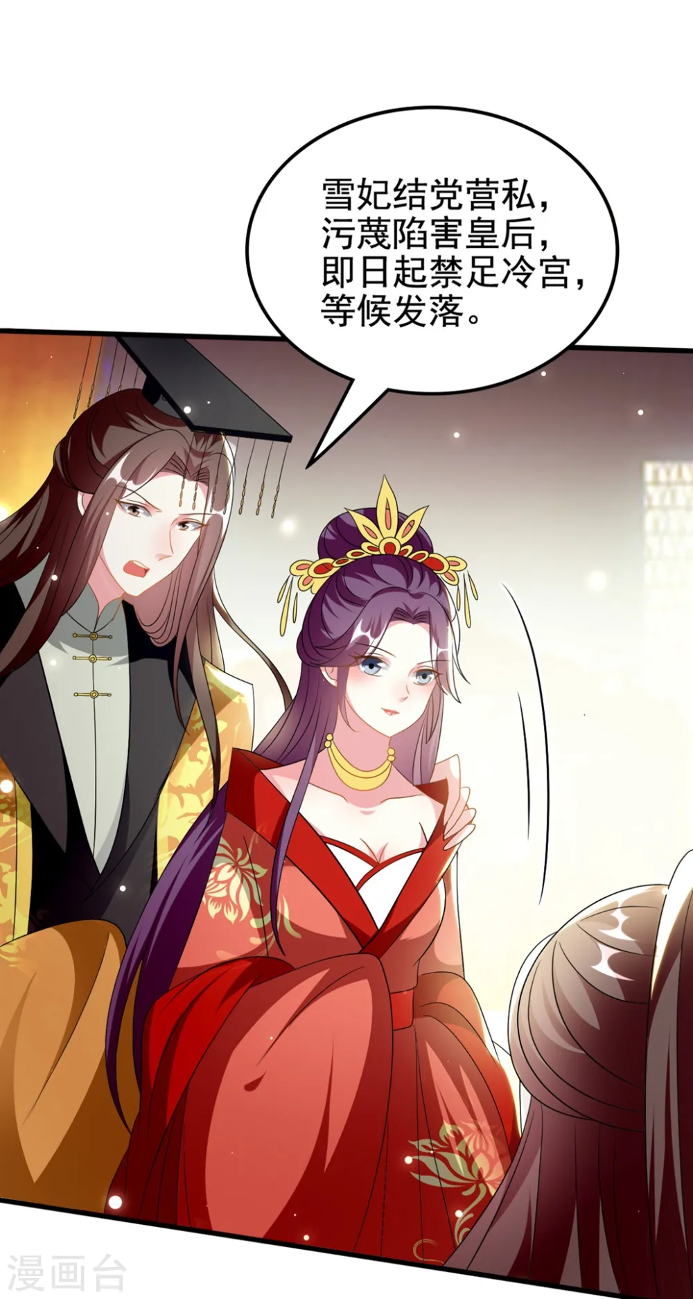 第207话 戚雪被贬8