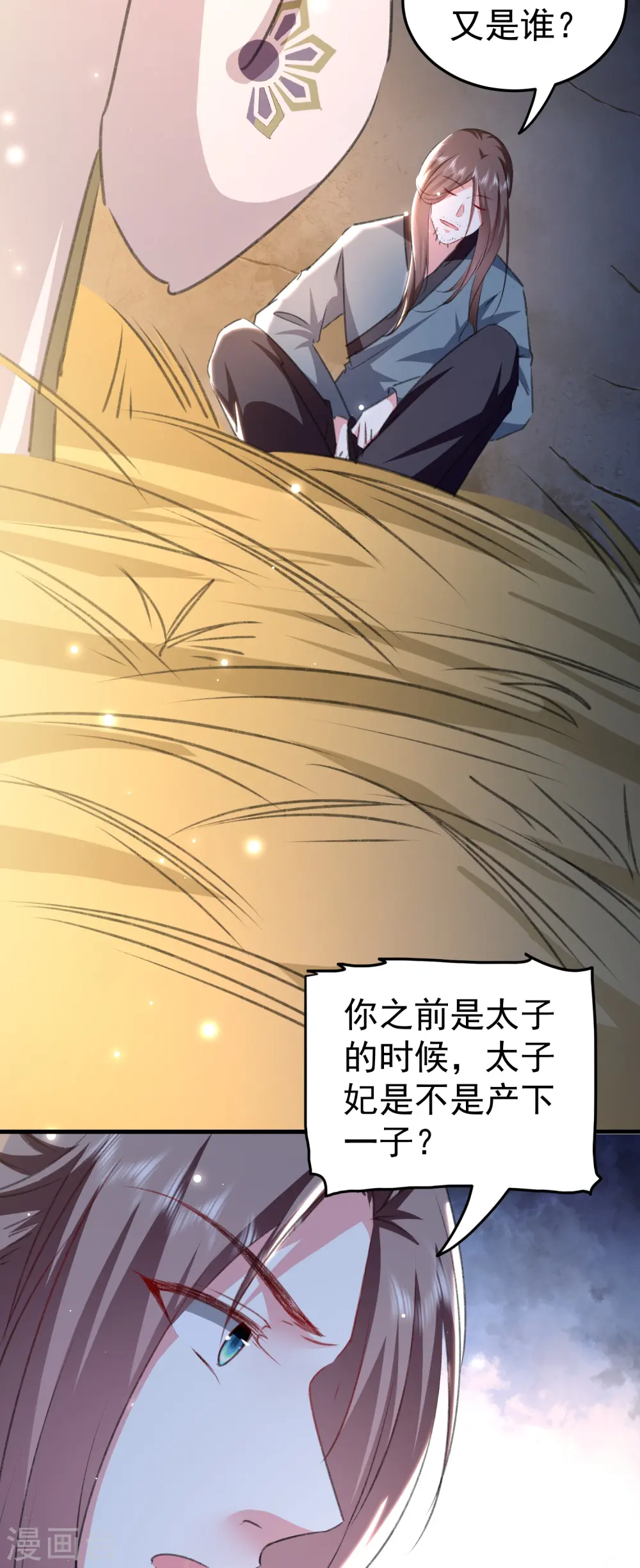 第280话 她竟是我仇人之女？17