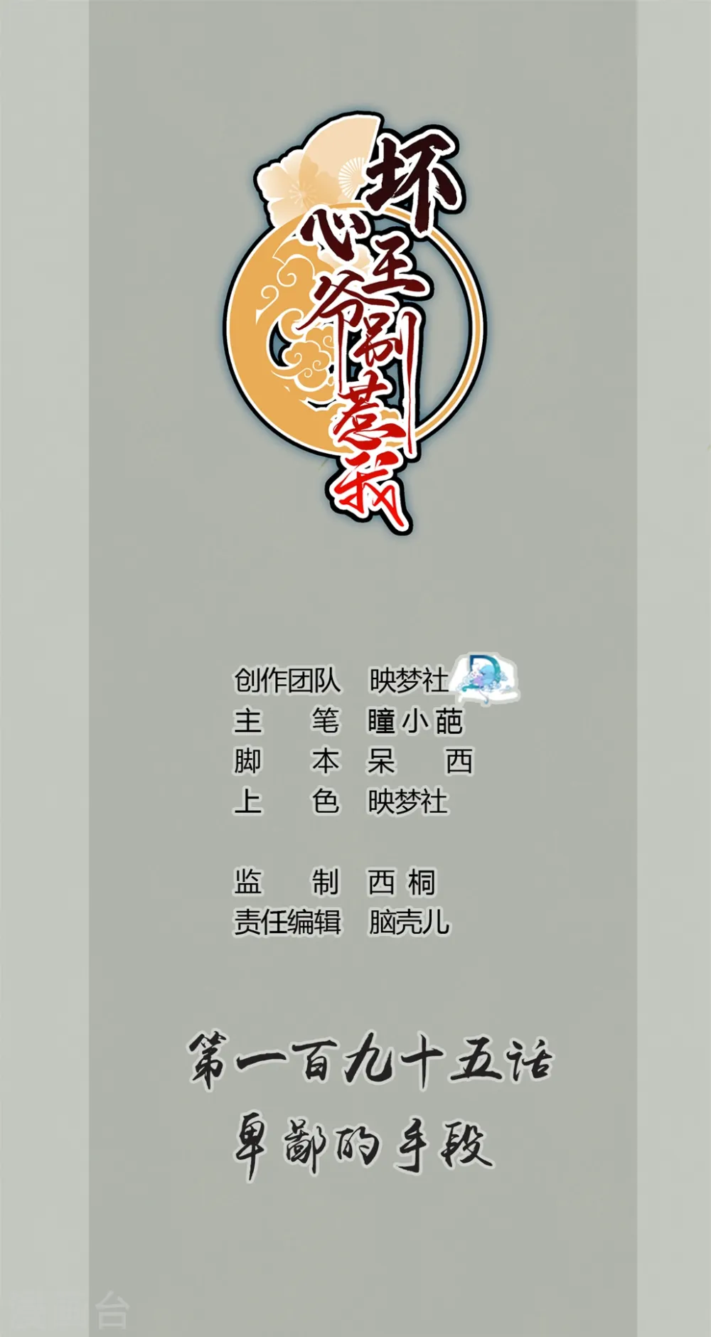 第195话 卑鄙的手段0