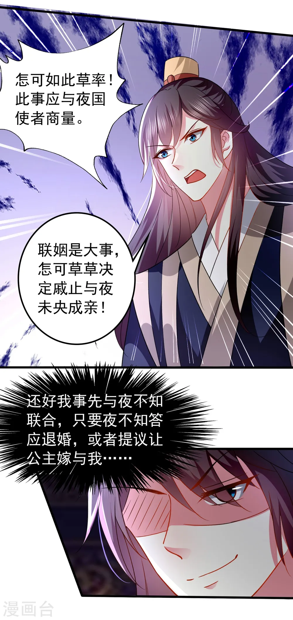 第137话 太子失策2