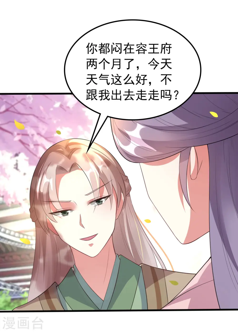 第34话 我要嫁给他！20