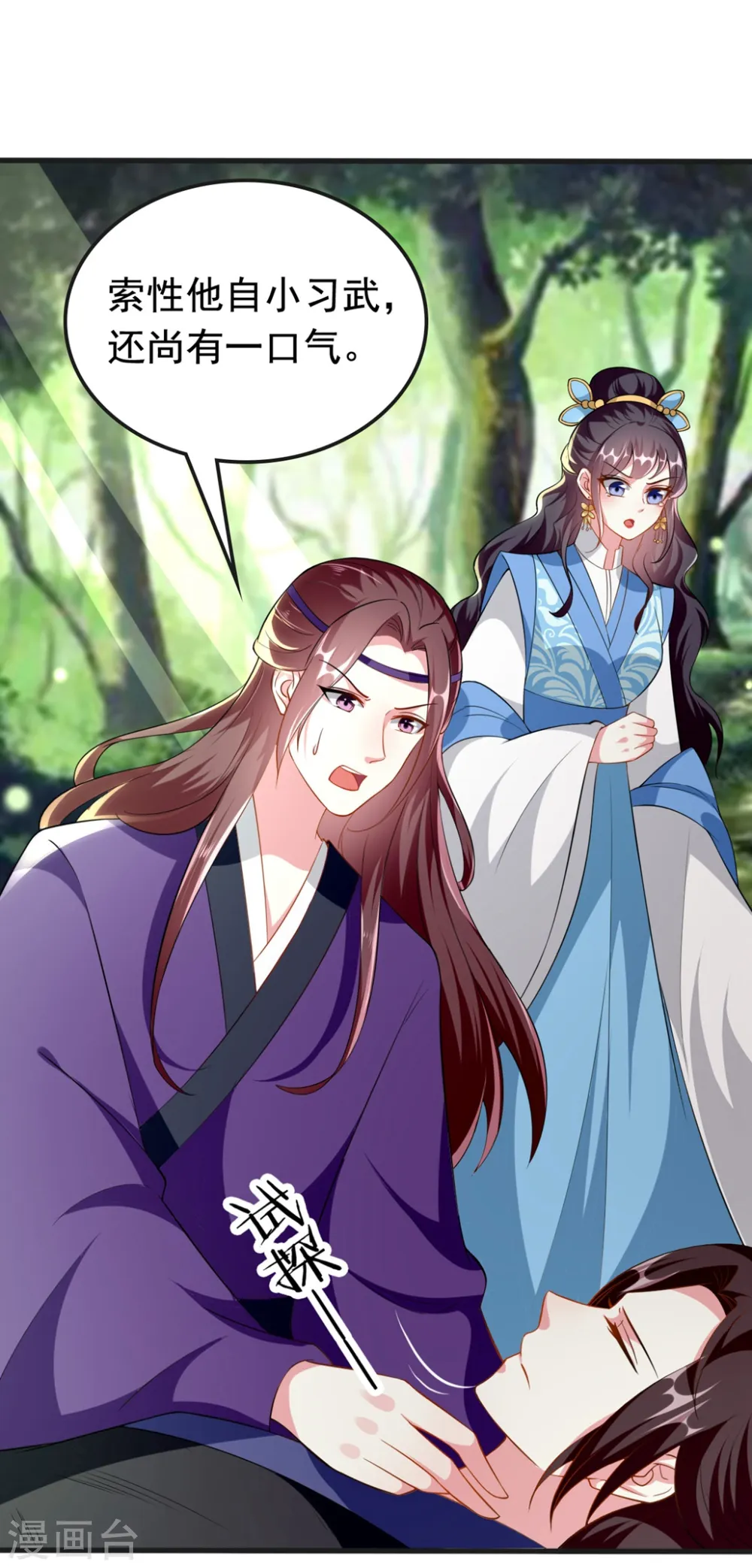 第149话 戚雪舍身挡枪1