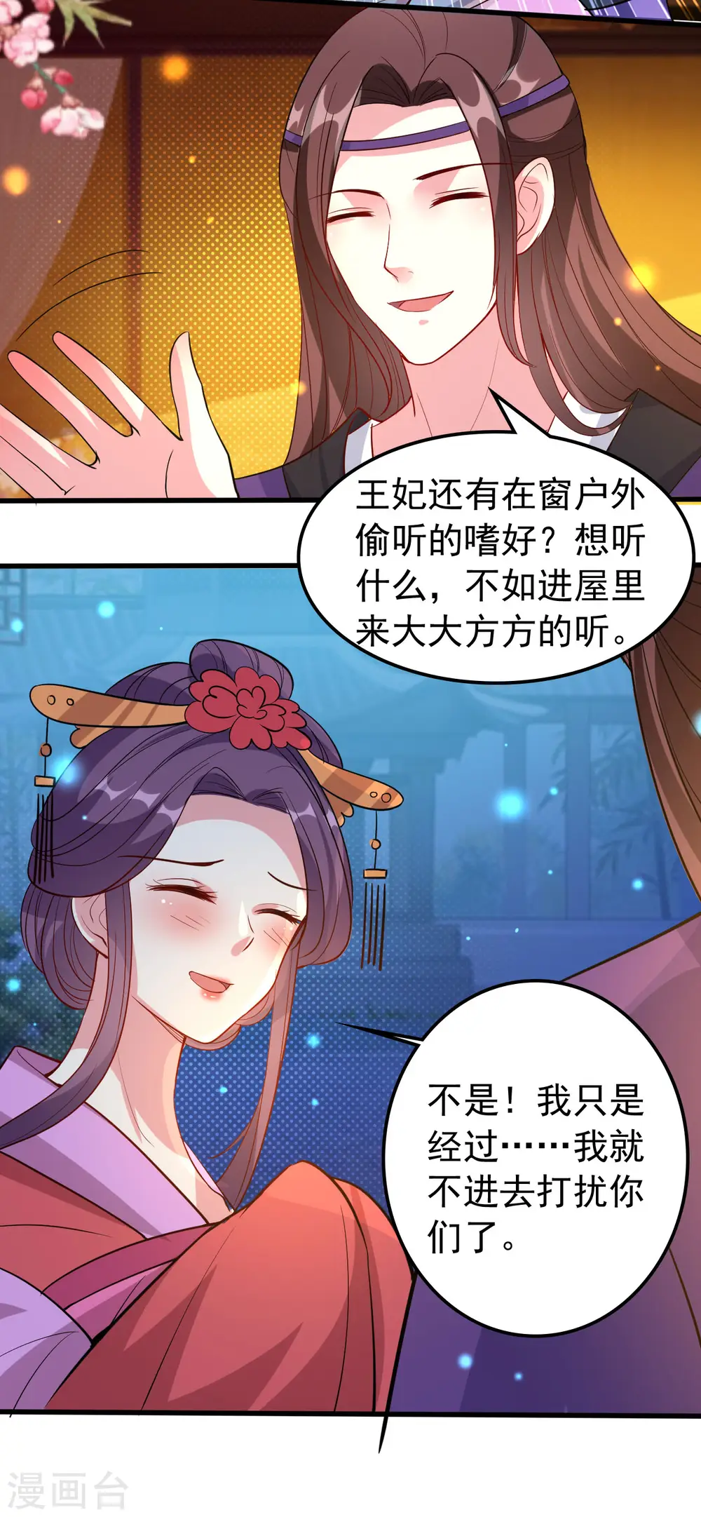 第47话 王爷的真爱是她！？12