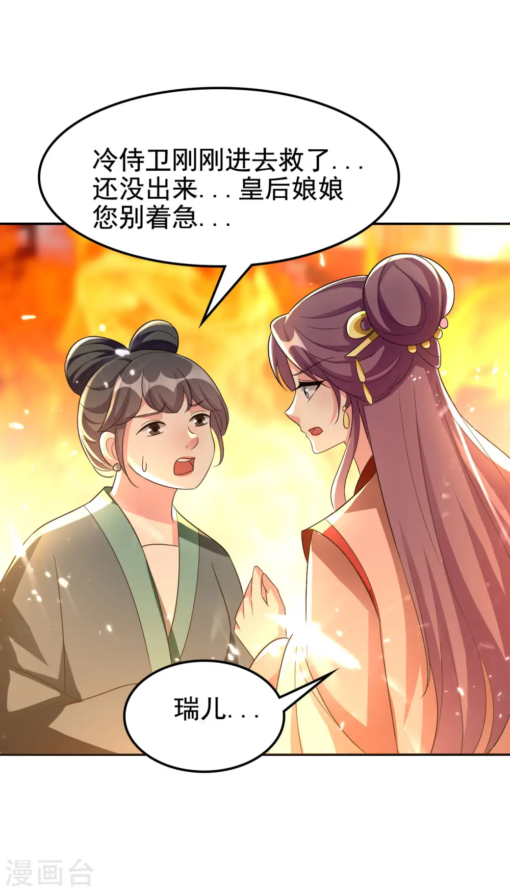 第241话 火光烛天31
