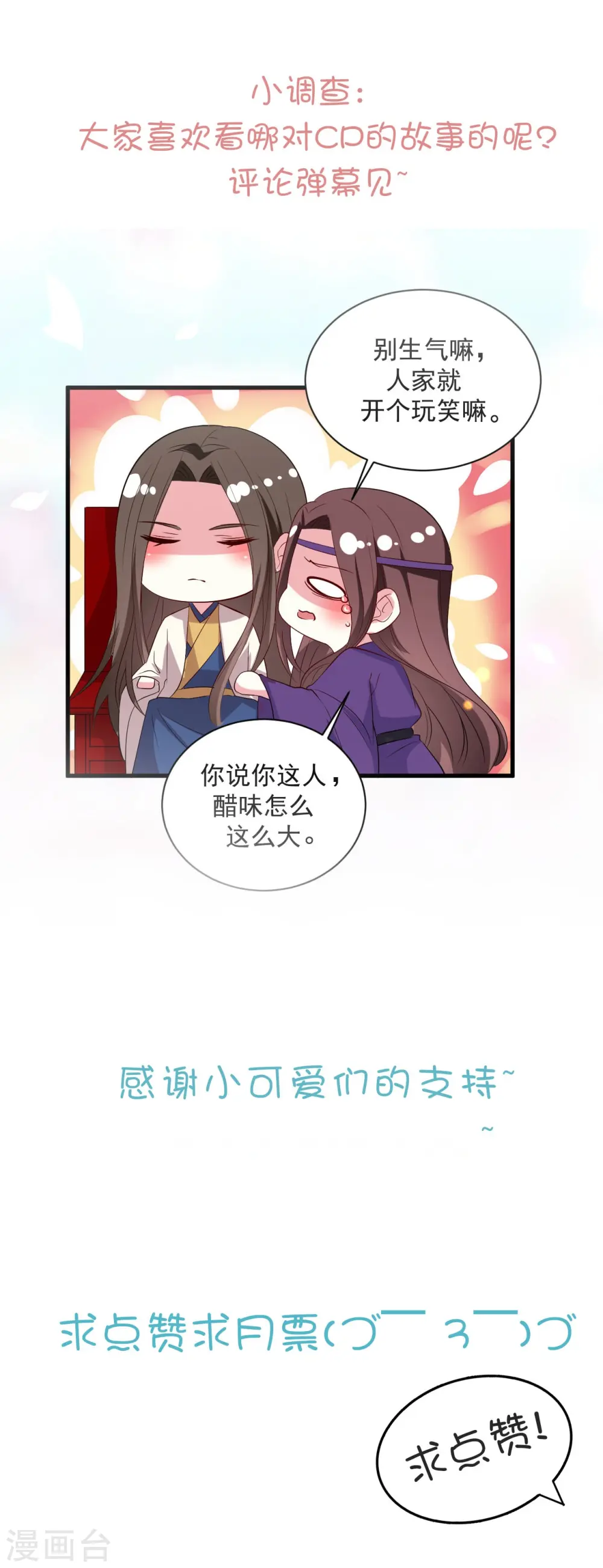 第54话 醋王上线30