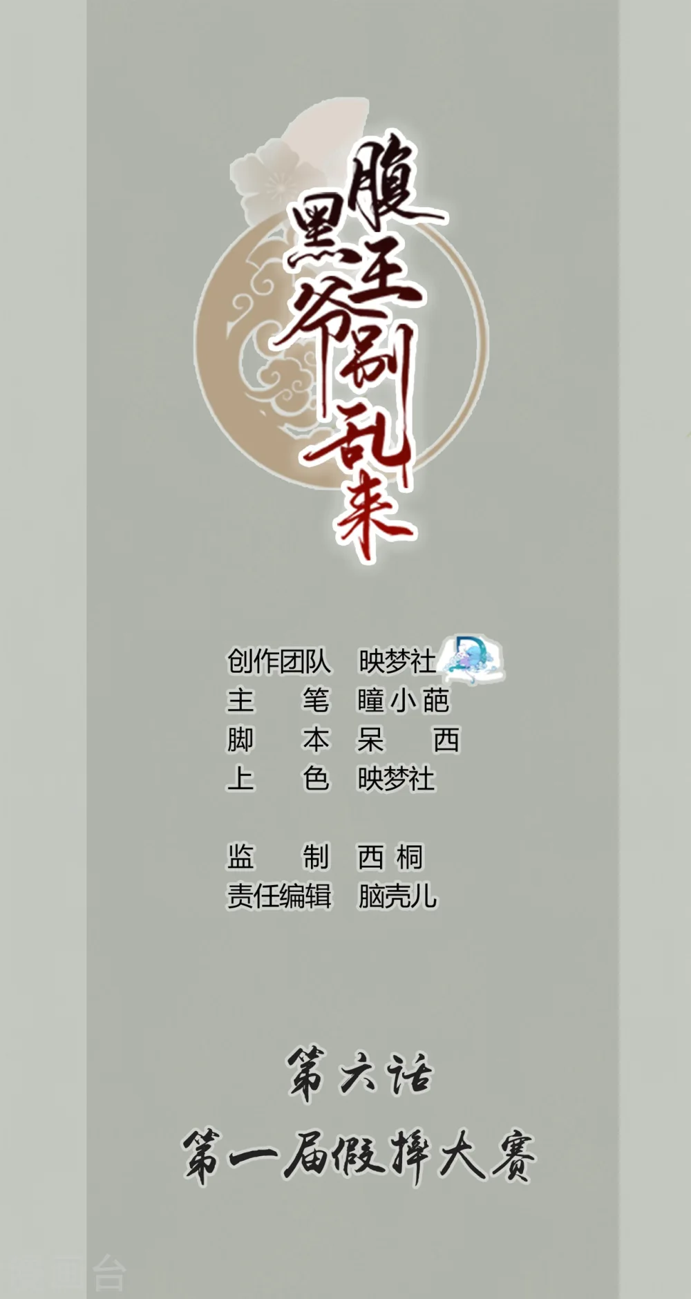 第6话 第一届假摔大赛0