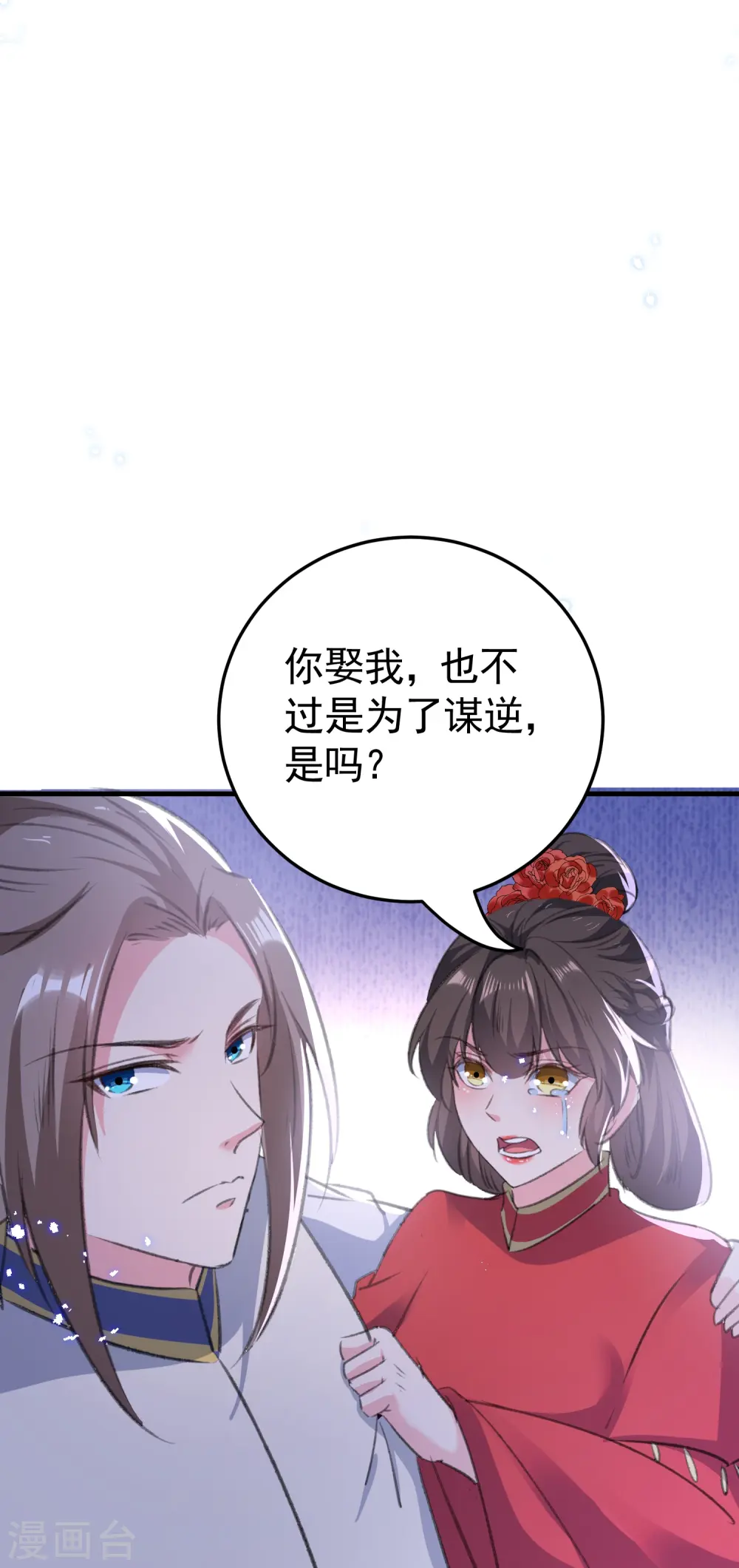 第292话 我爱的人是我的仇人18