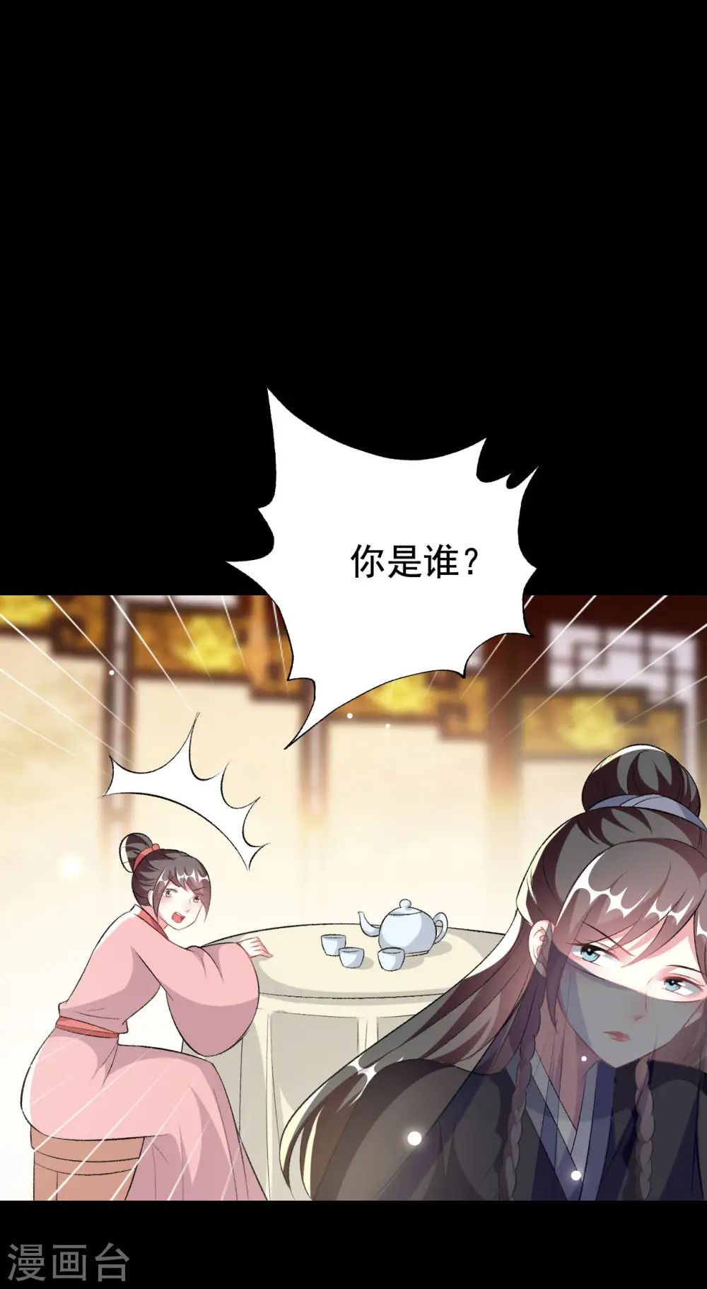第247话 刺杀小太子6