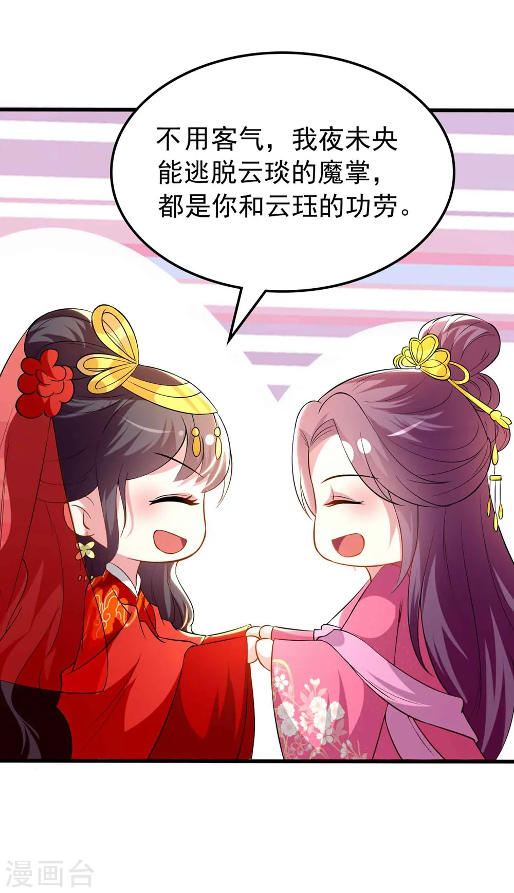 第138话 真心付错人？6