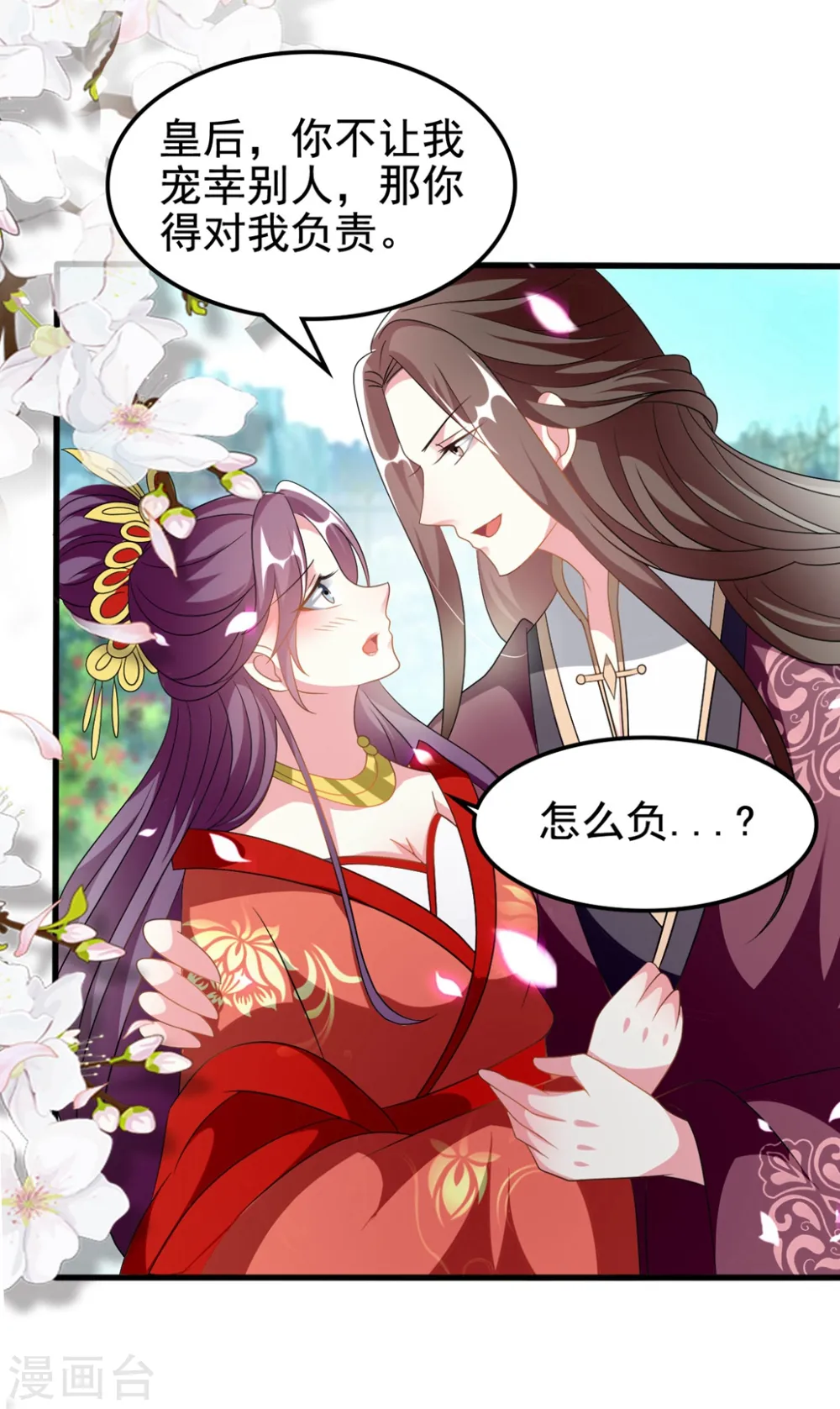 第205话 公主大婚9