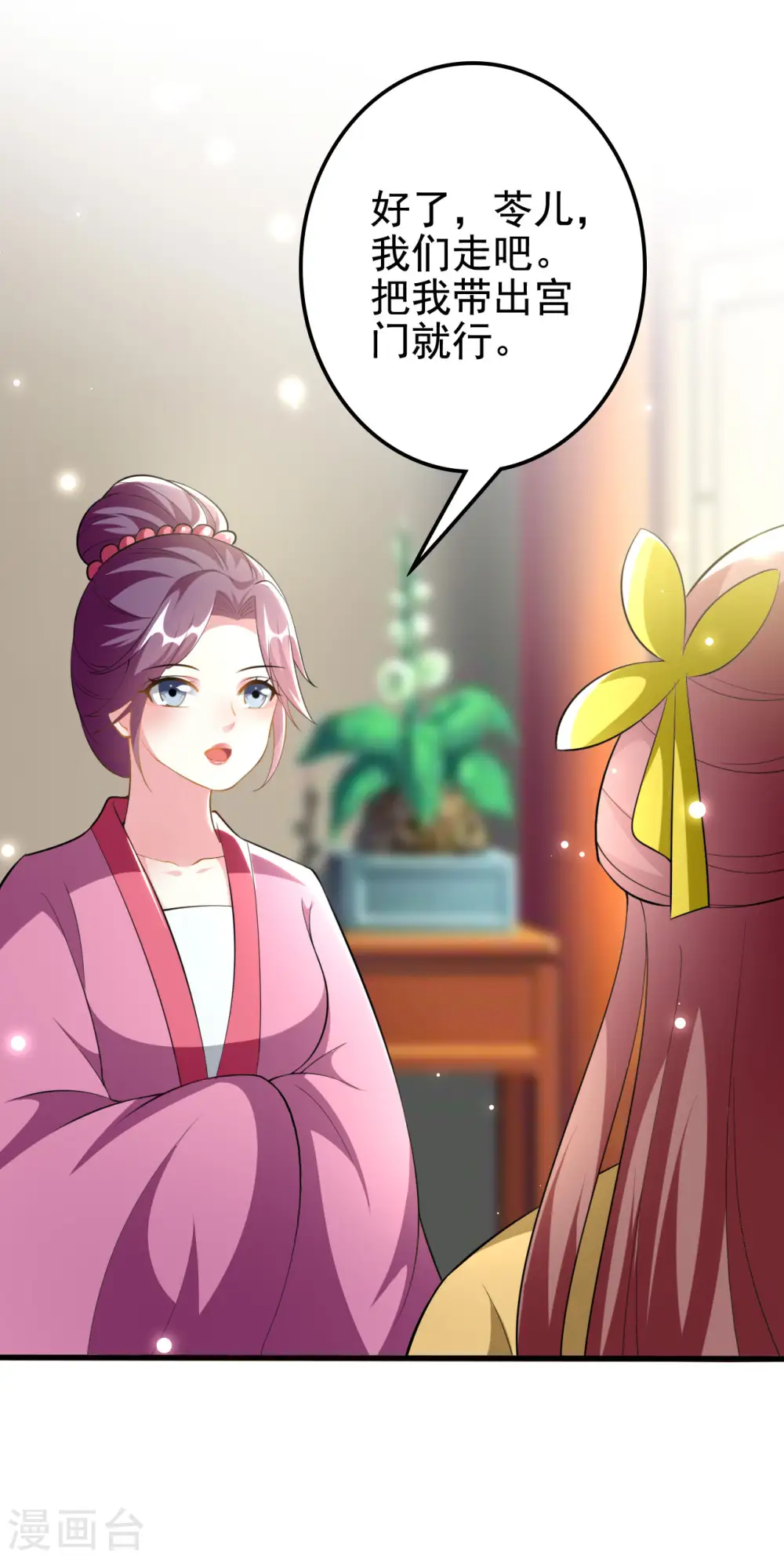 第213话 偷偷出宫4