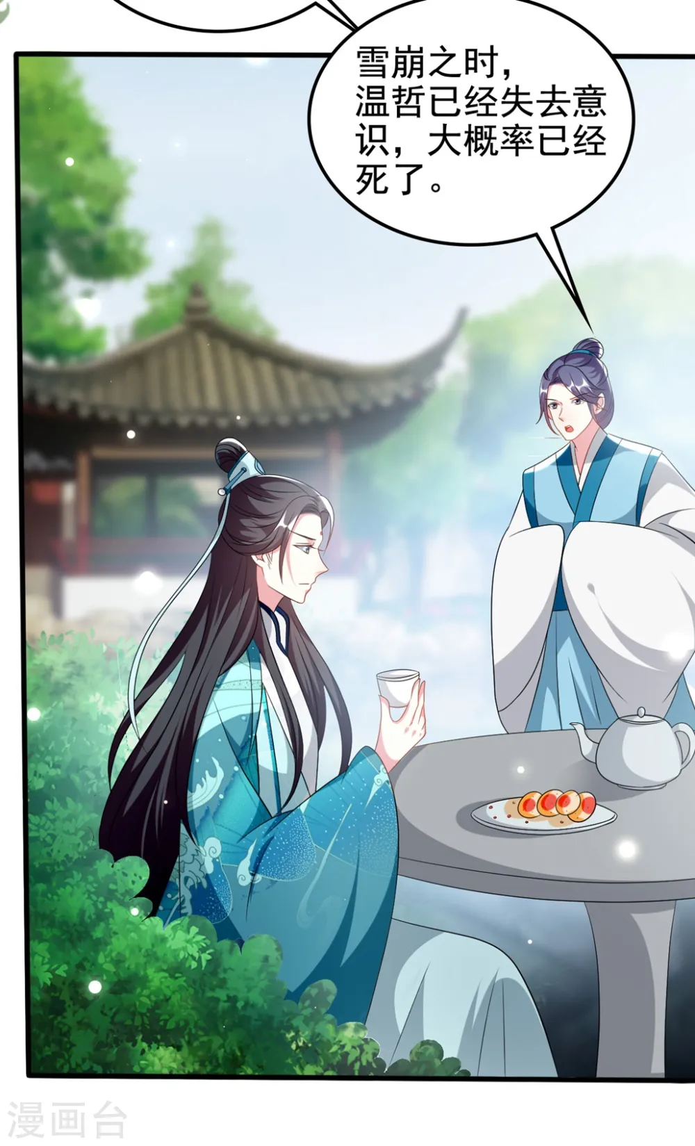 第182话 偷偷吻你2