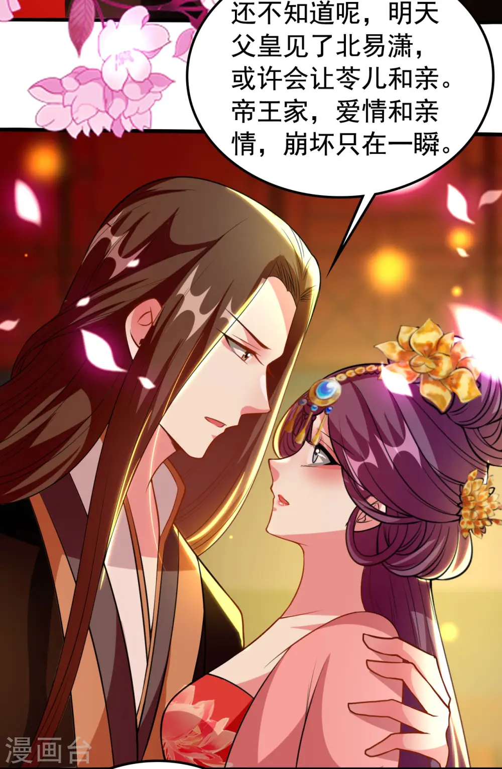 第89话 有情人终成眷属？35