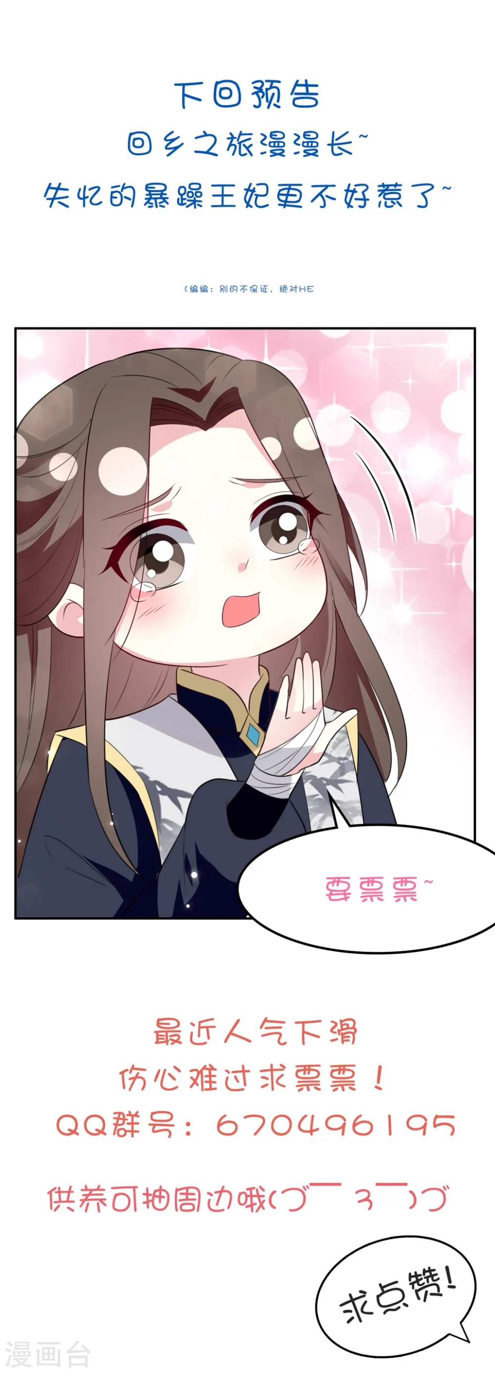第162话 撒娇王爷惹人厌32