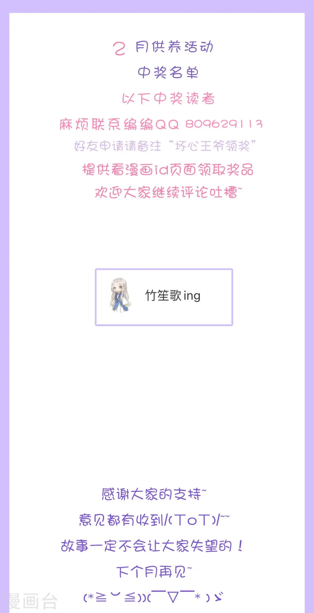 2月供养获奖名单0
