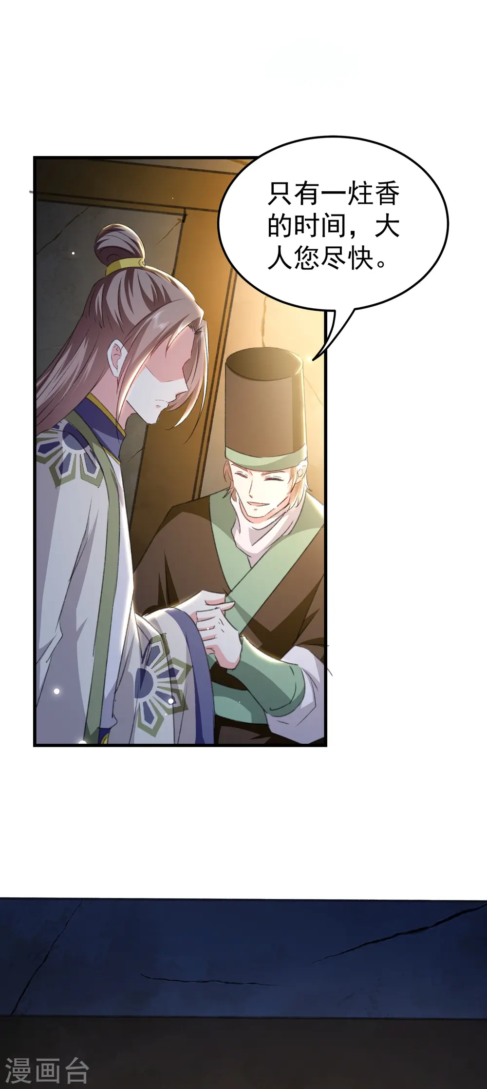 第280话 她竟是我仇人之女？9