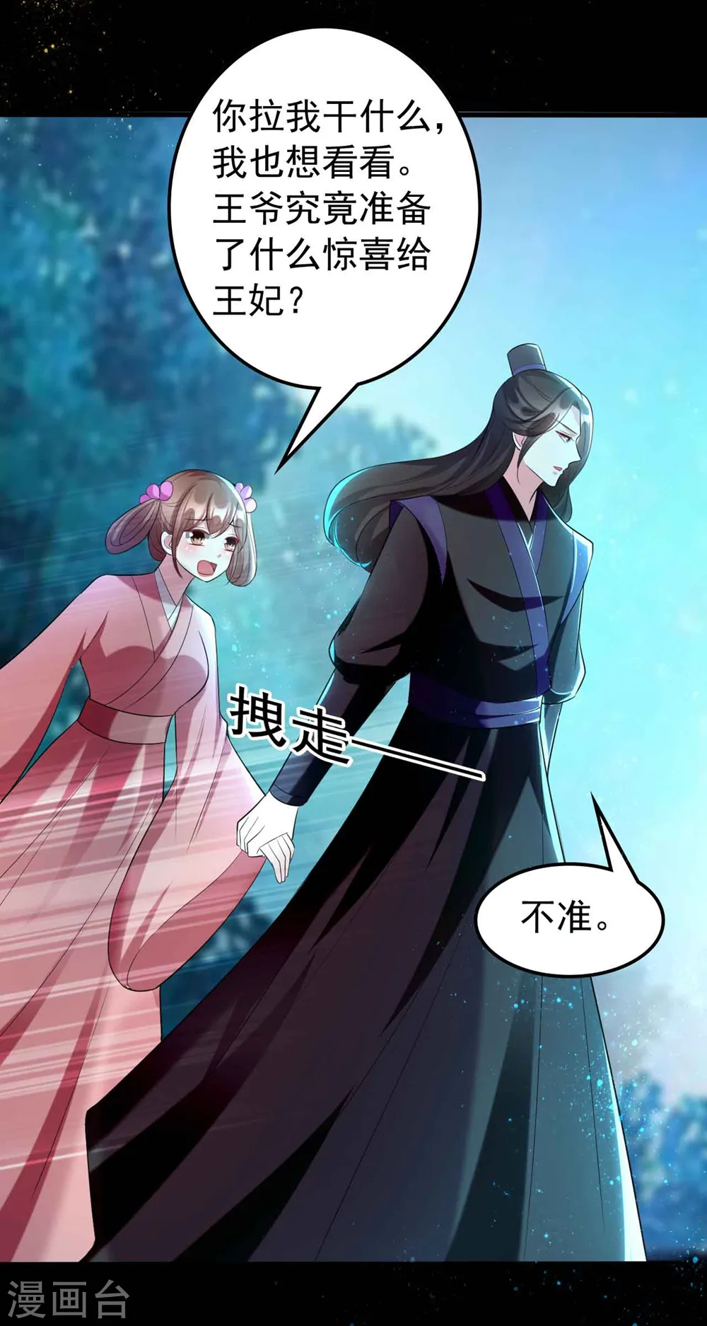 第114话 七夕之夜28