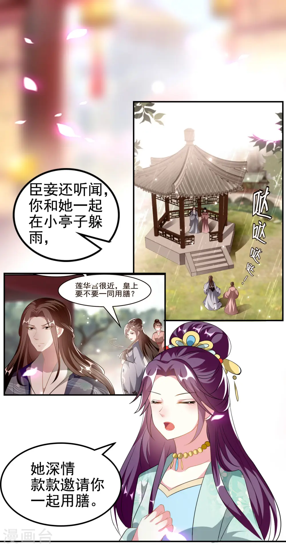 第229话 偷摸出宫23