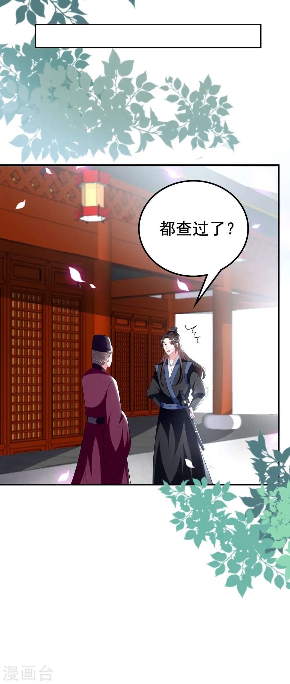 第243话 彻查林檎宫18