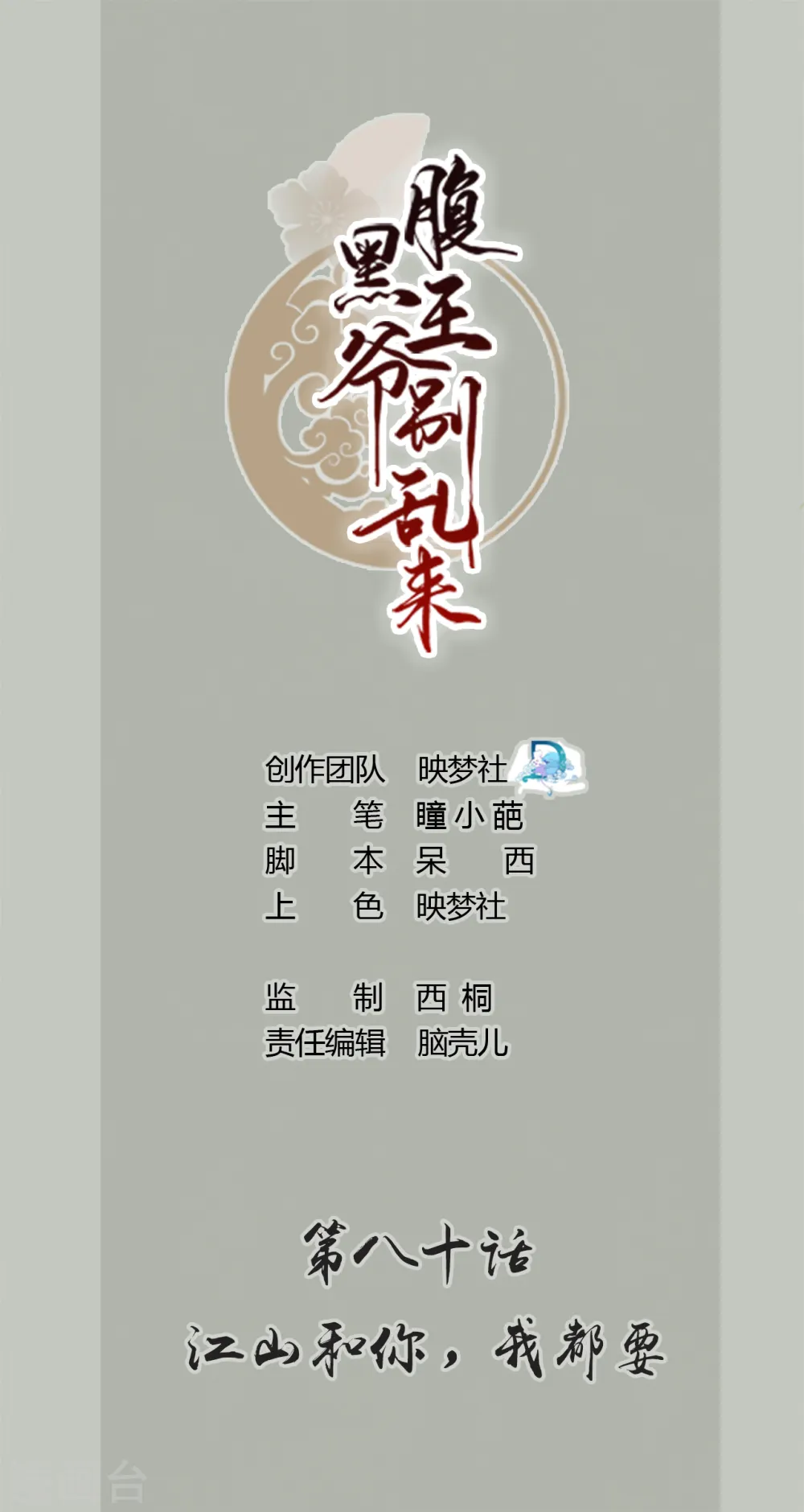 第80话 江山和你，我都要0