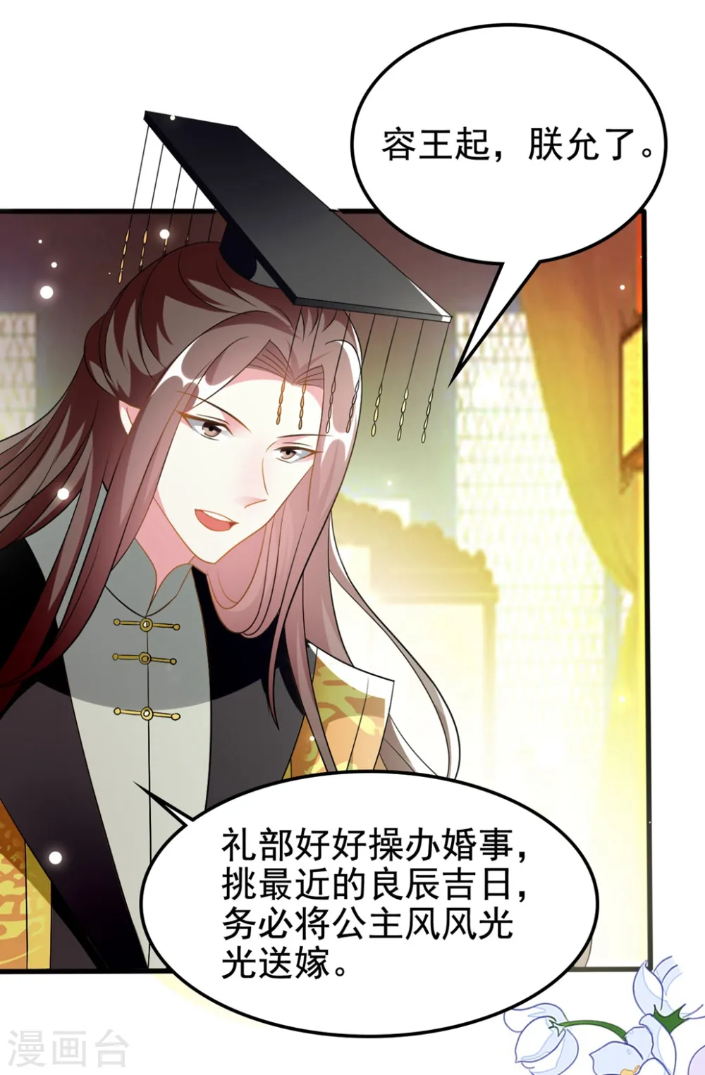第205话 公主大婚14