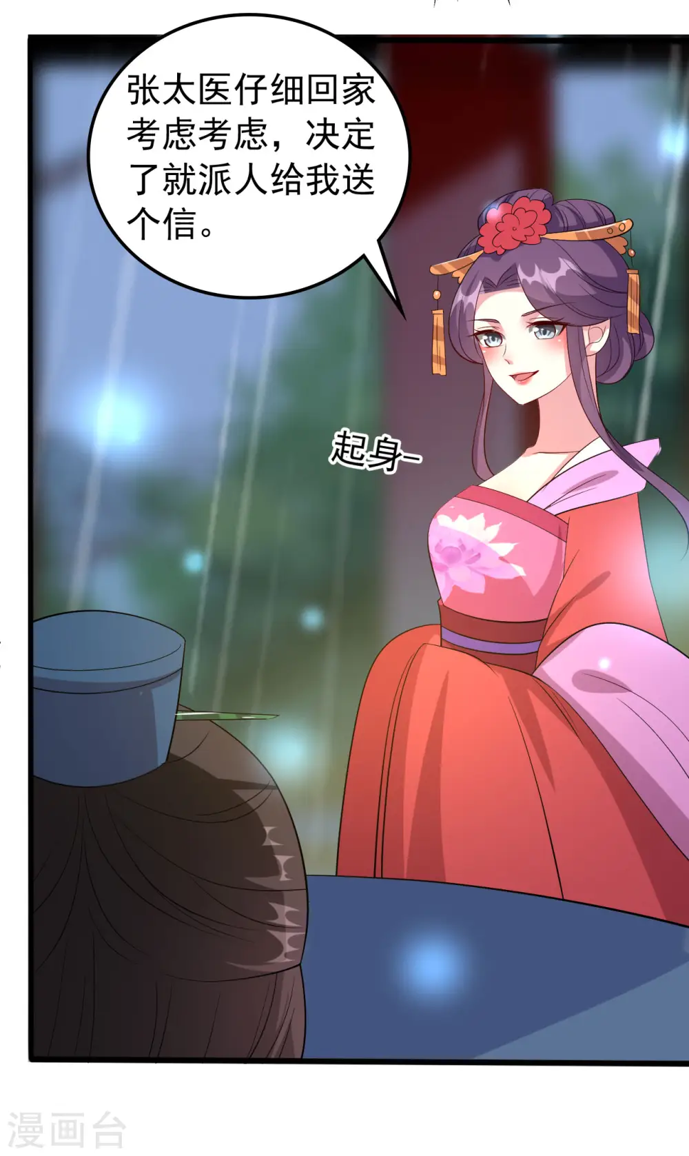 第62话 雨中诉旧情14