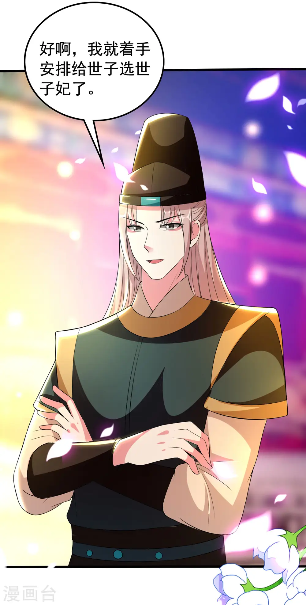 第91话 世子失恋30