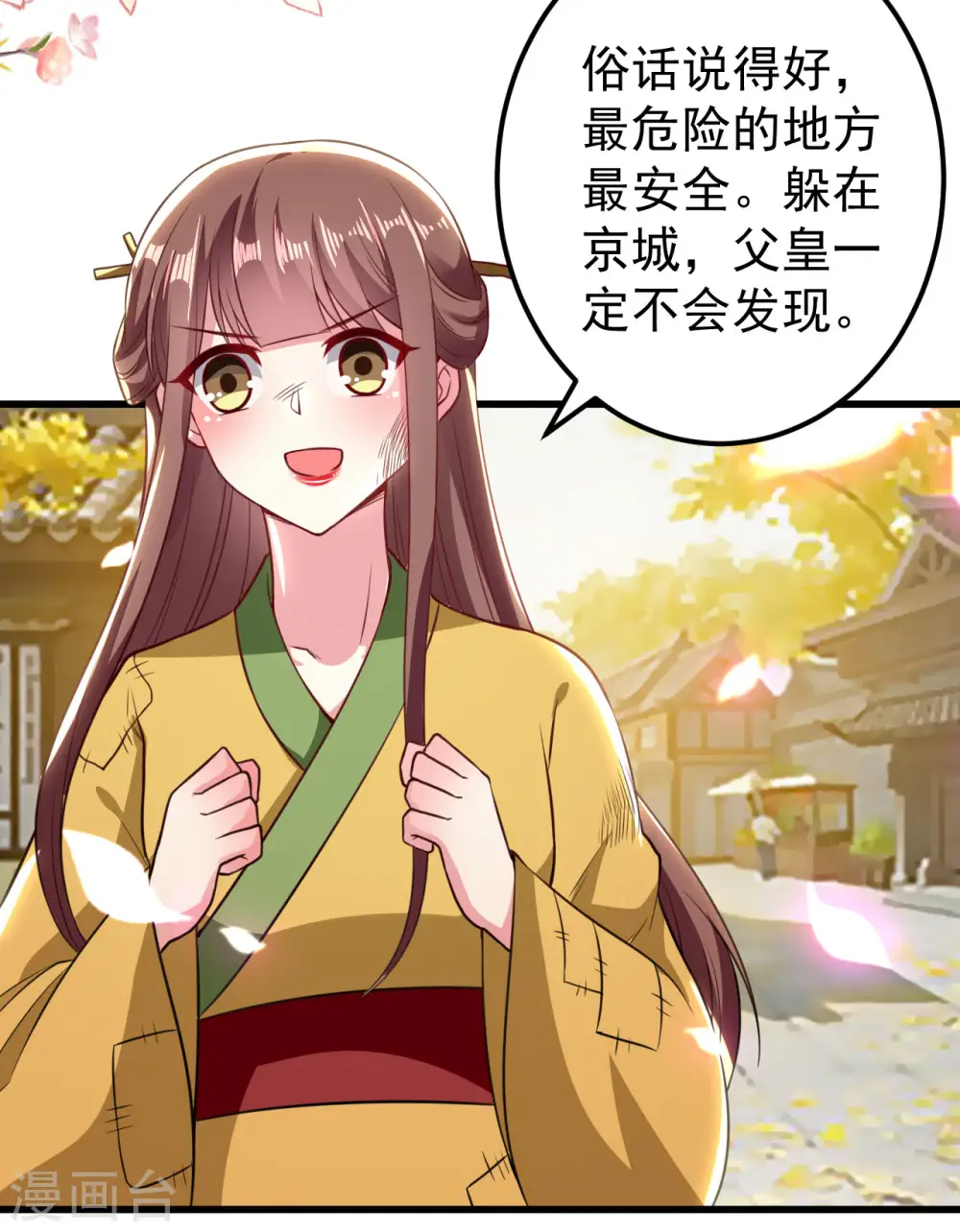 第85话 心动的信号20