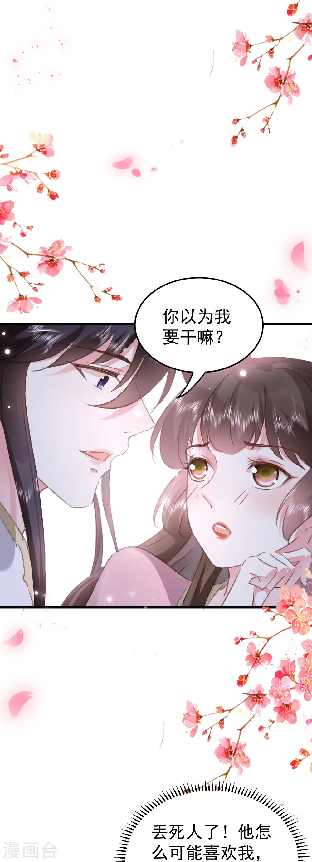 第280话 她竟是我仇人之女？4