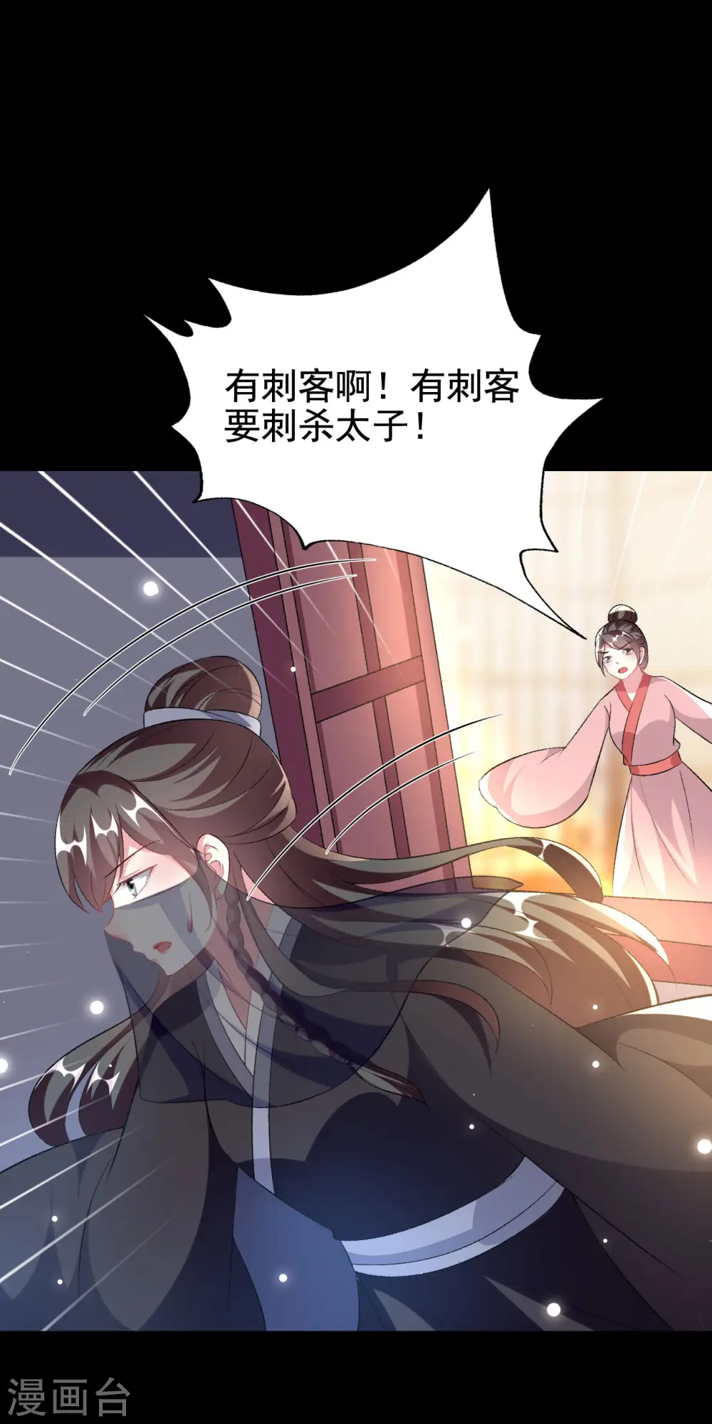 第247话 刺杀小太子7