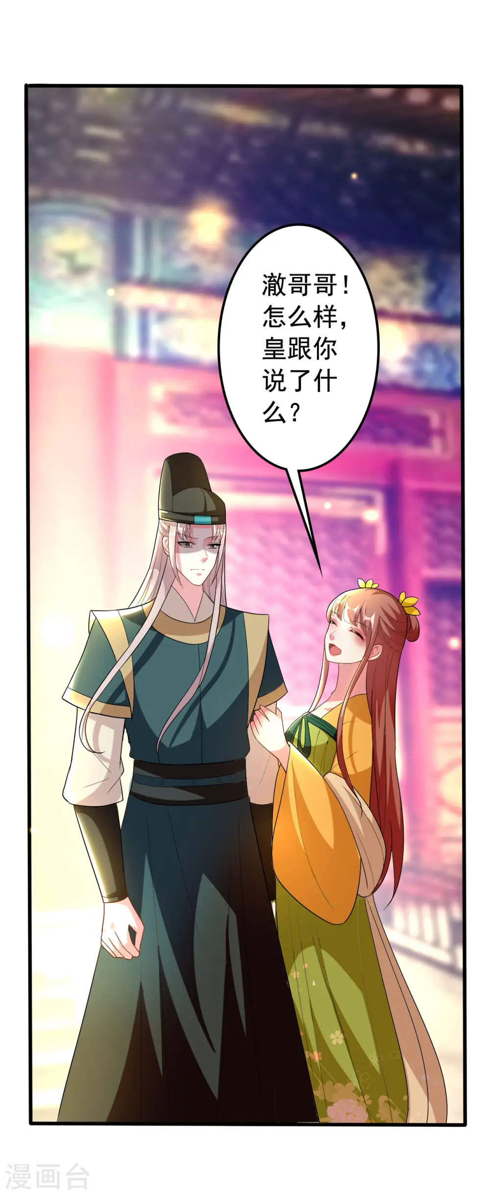 第91话 世子失恋22