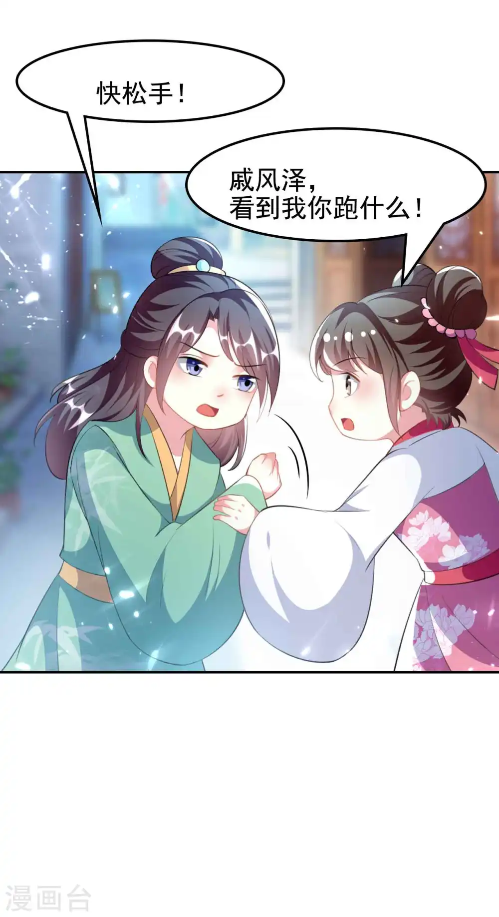 第263话 娃娃亲？7