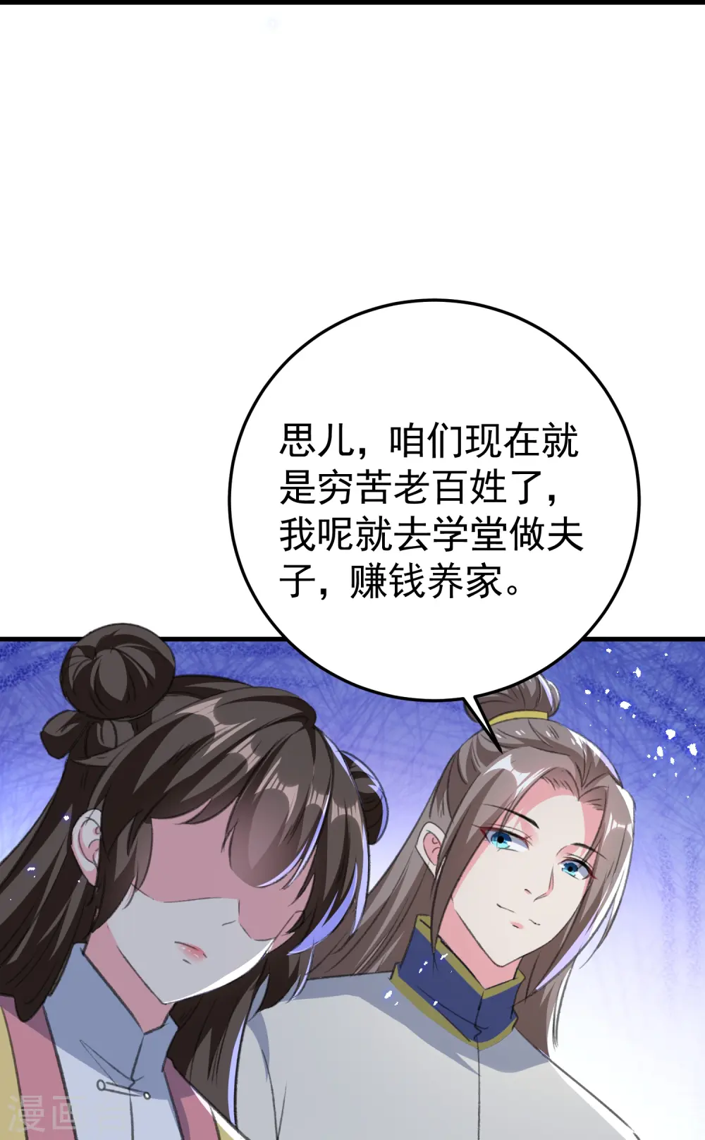 第294话 送我的全都还给你！20