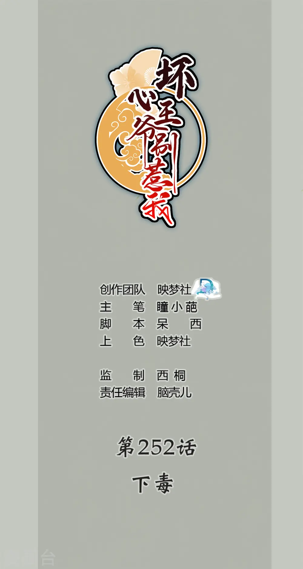第252话 下毒0