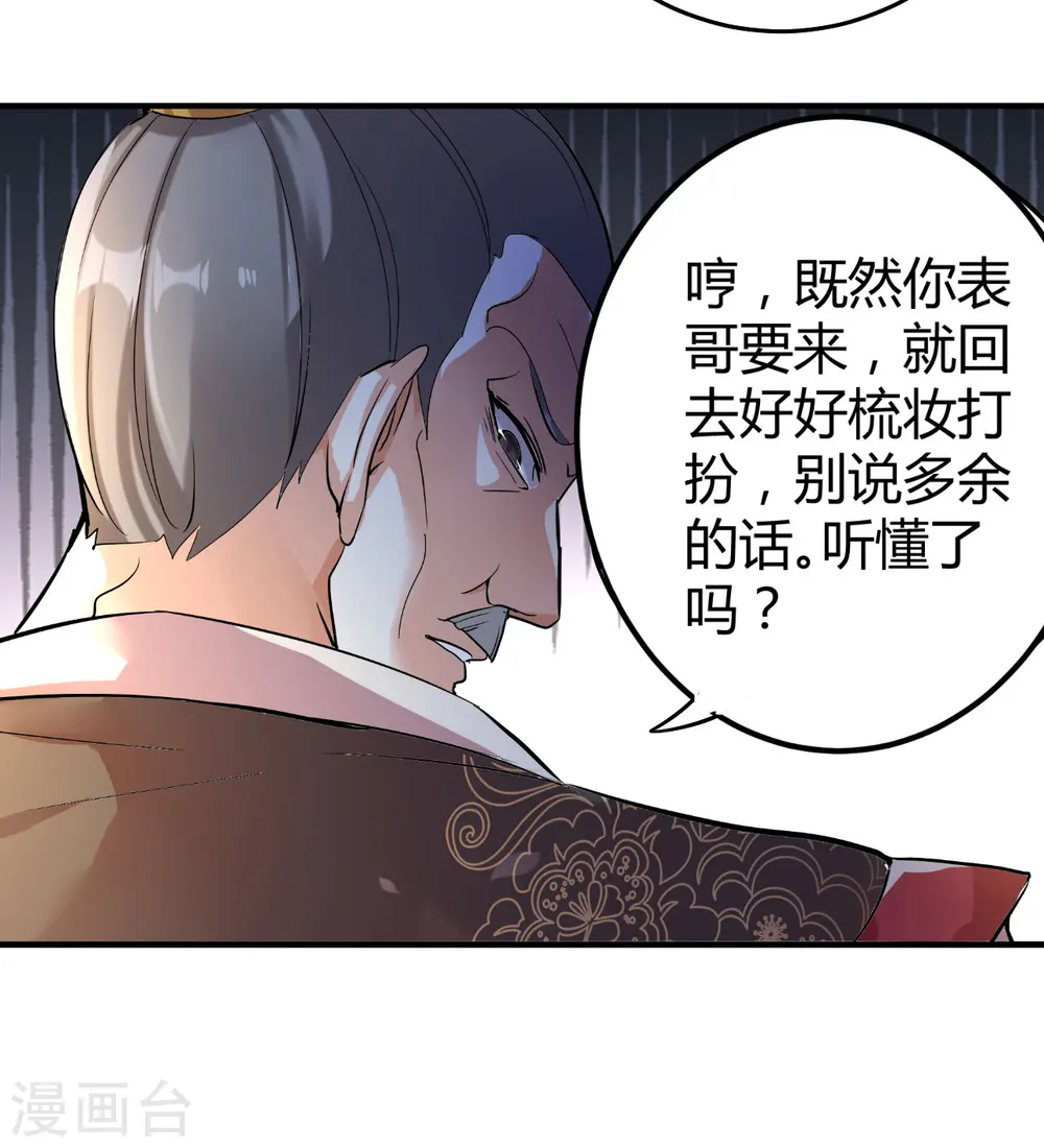 第2话 你敢动我的人！8