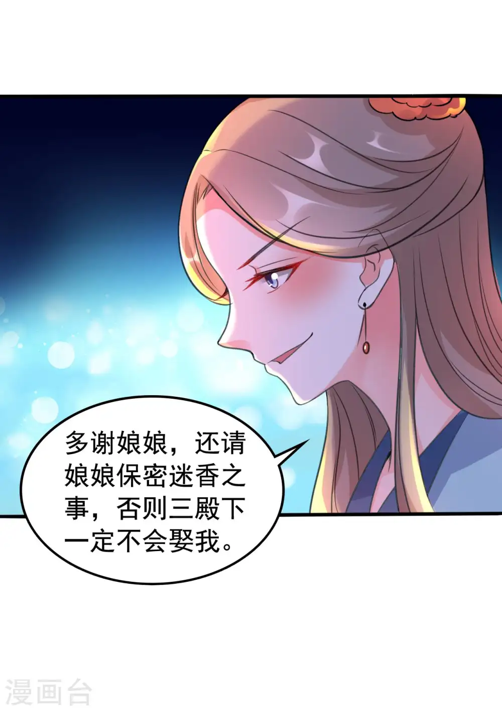 第32话 新娘不是她19