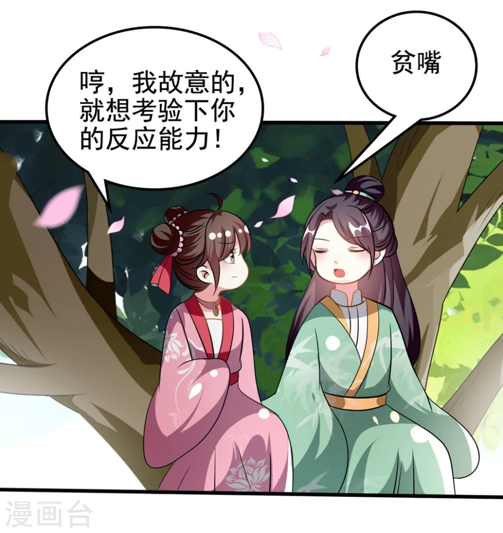 第208话 两国议和？18