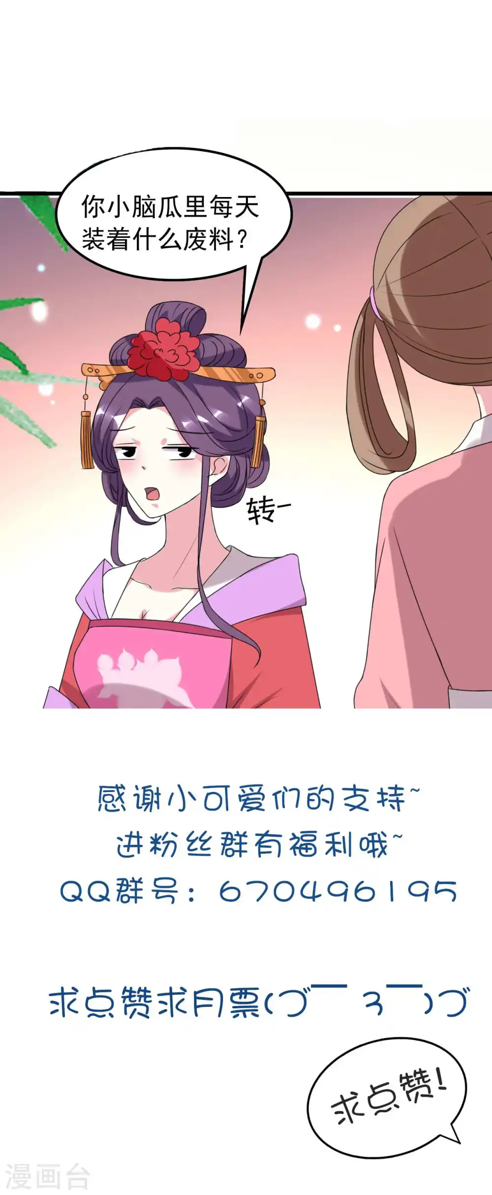 第47话 王爷的真爱是她！？31