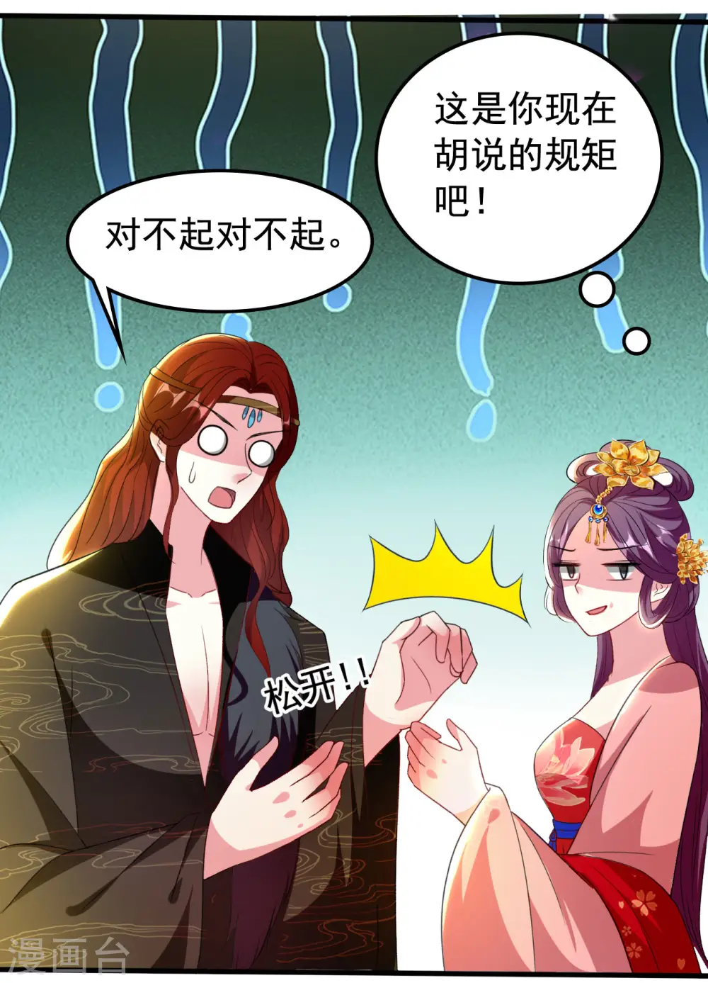 第93话 阴谋诡计10