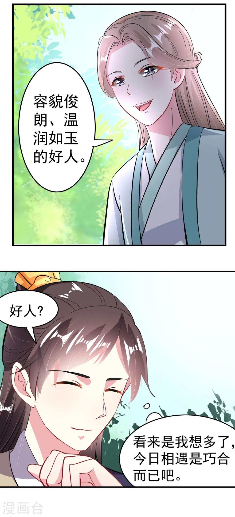 第6话 第一届假摔大赛18