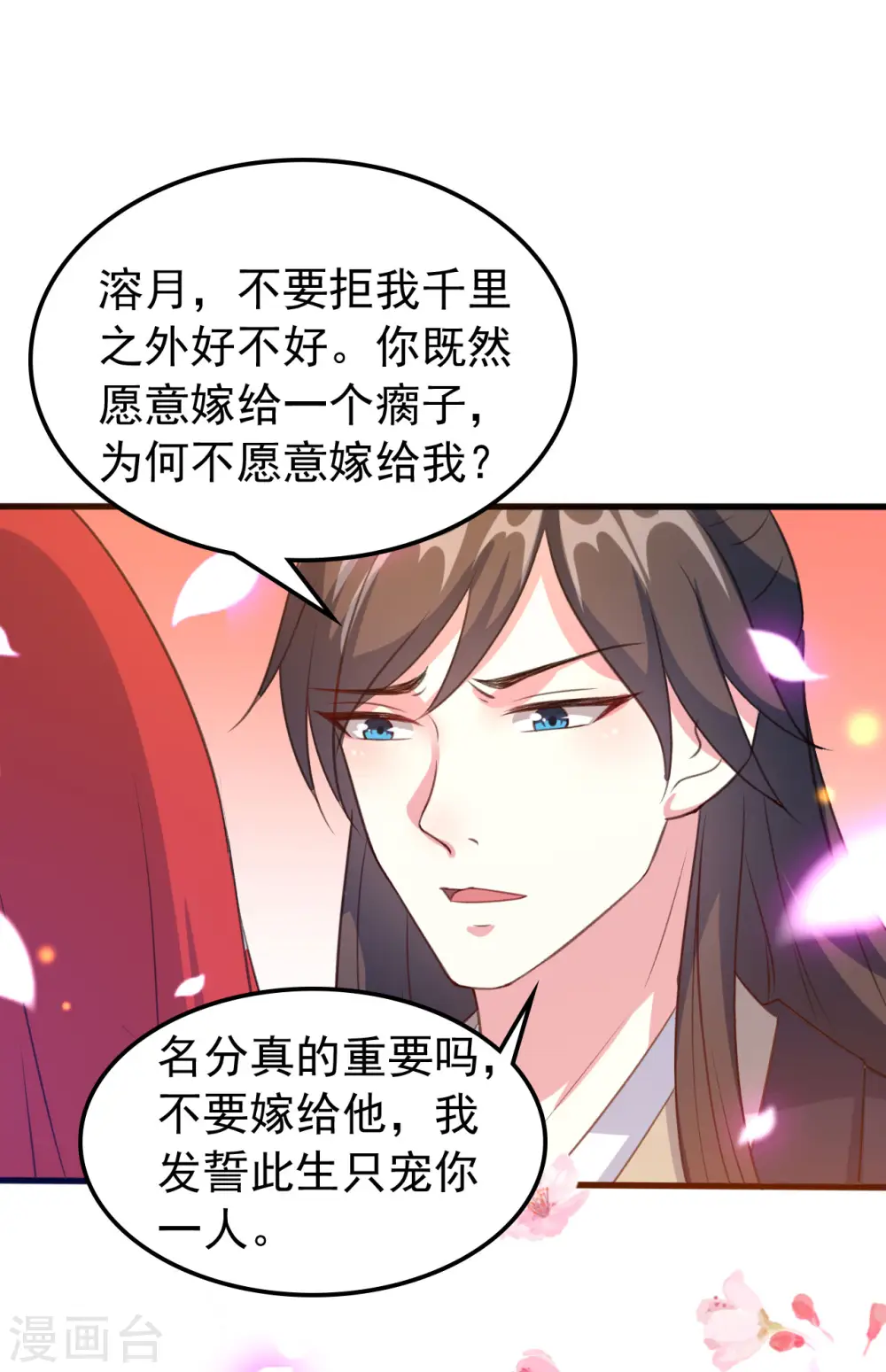 第39话 洞房见真心14