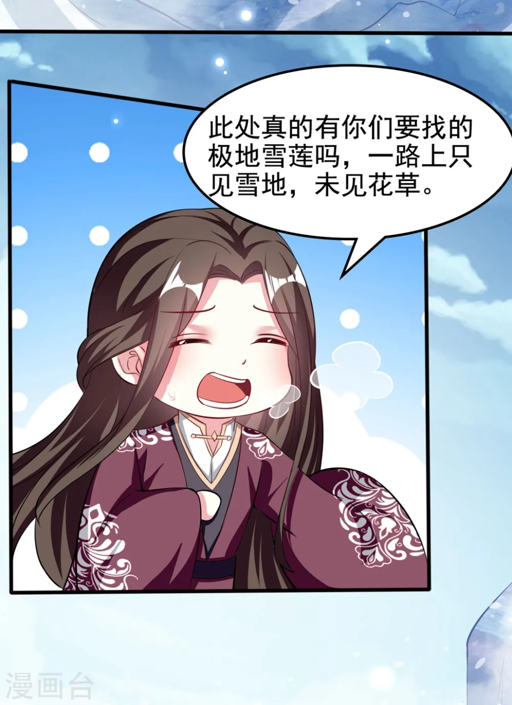 第180话 雪山暗杀9